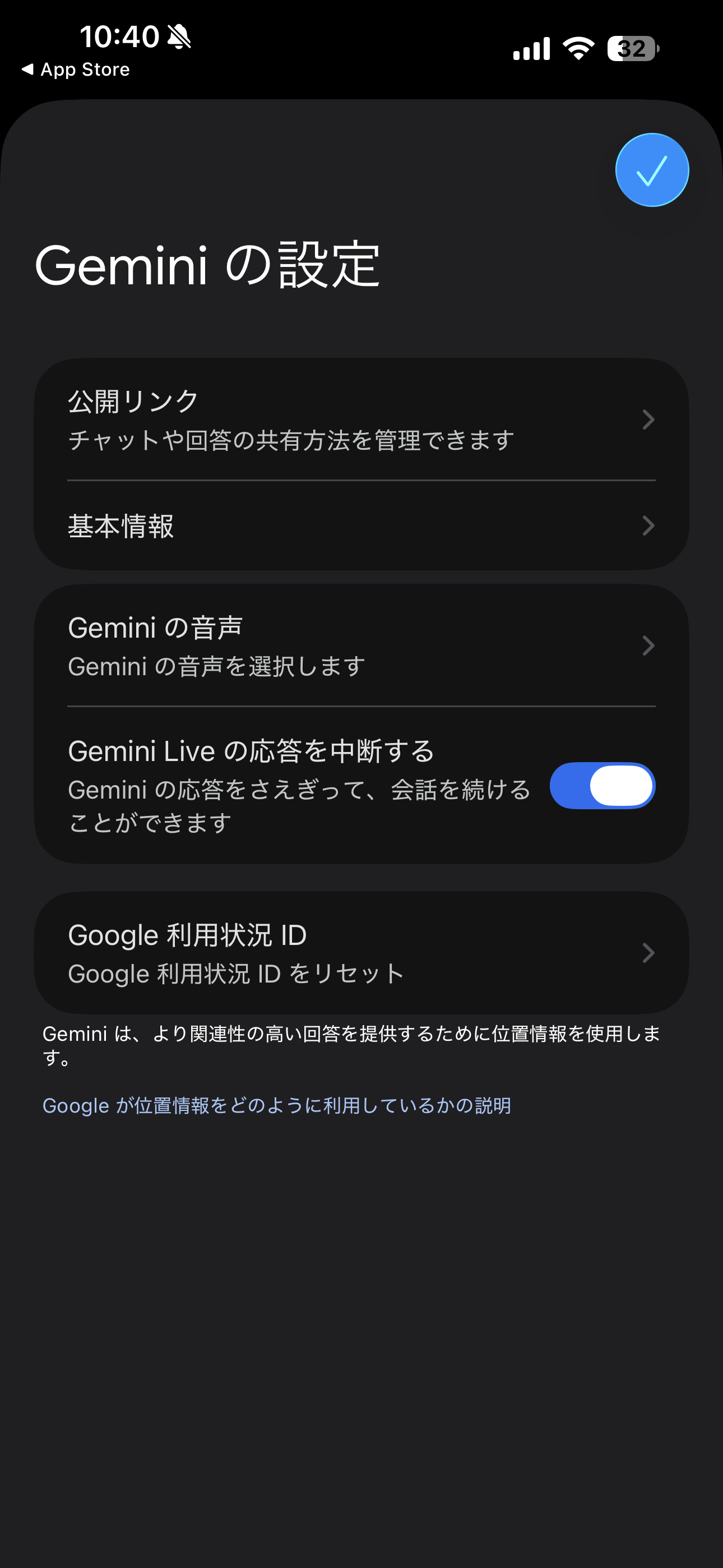 Gemini iOS 設定画面 ios-1.PNG