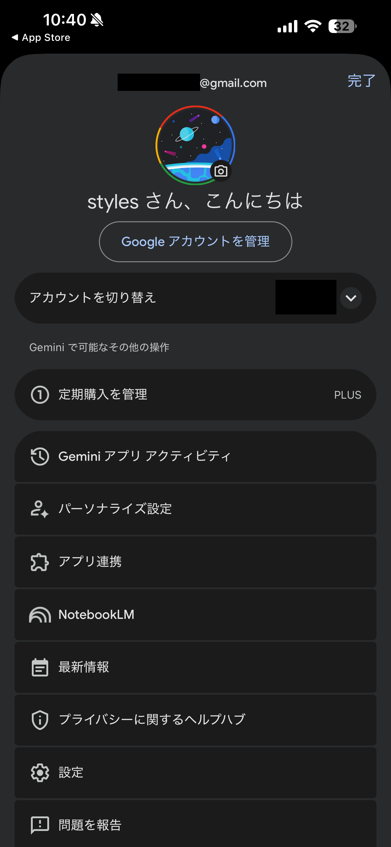 Gemini iOS 設定画面 ios-2.PNG