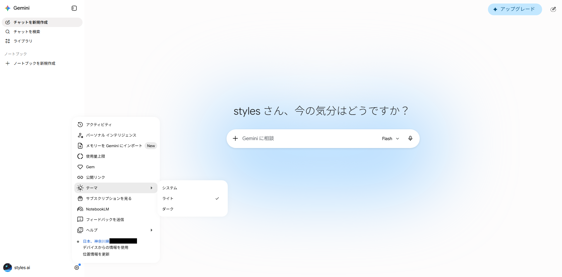 Gemini 設定画面 pc.png