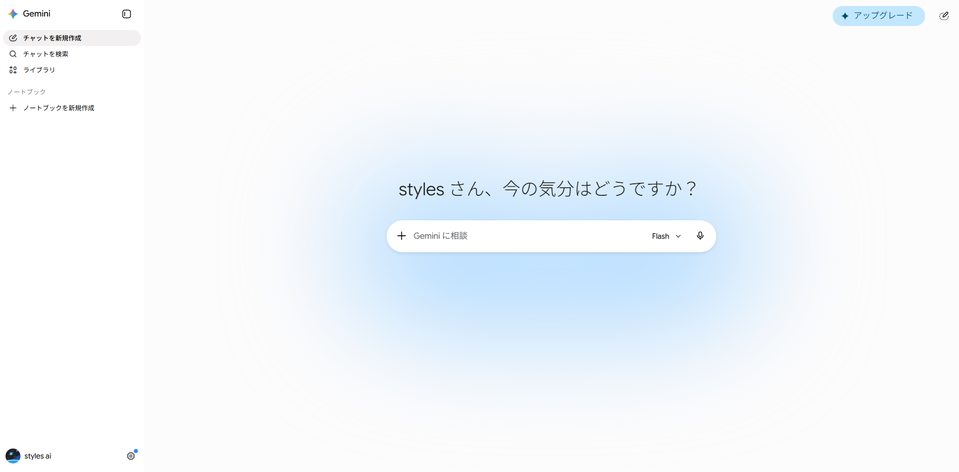 Gemini ログイン済みメイン画面 menu-open.png
