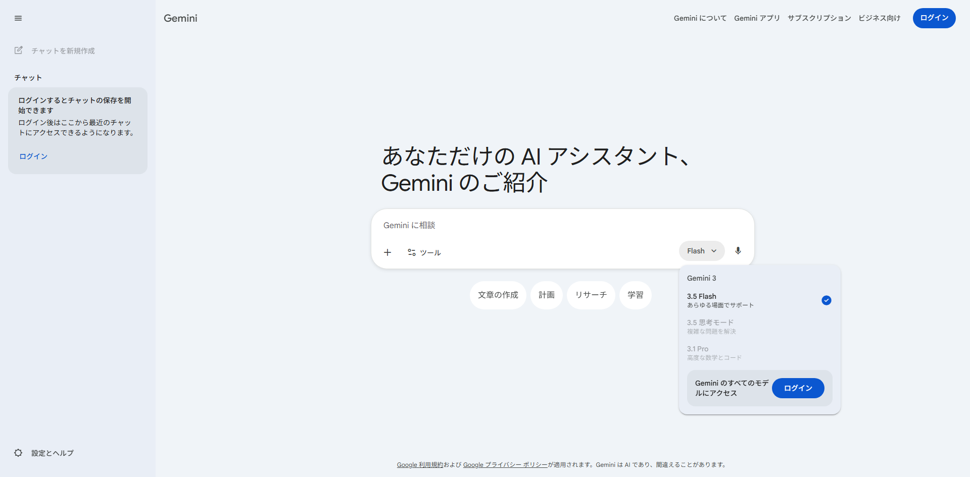 Gemini メイン画面 model-menu-open.png