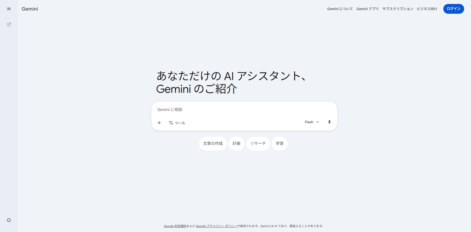 Gemini メイン画面 pc.png