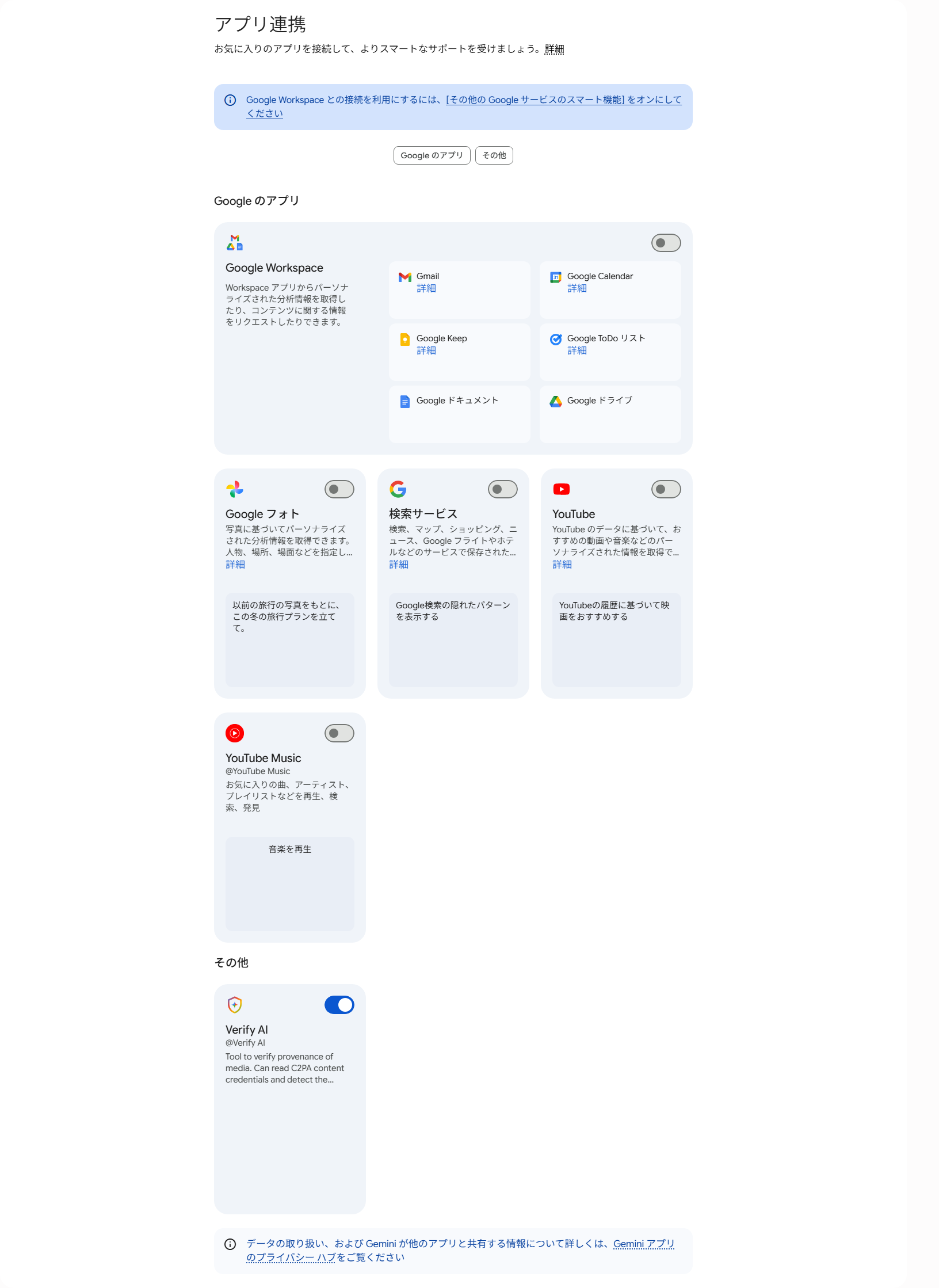 Gemini 設定画面 pc.png