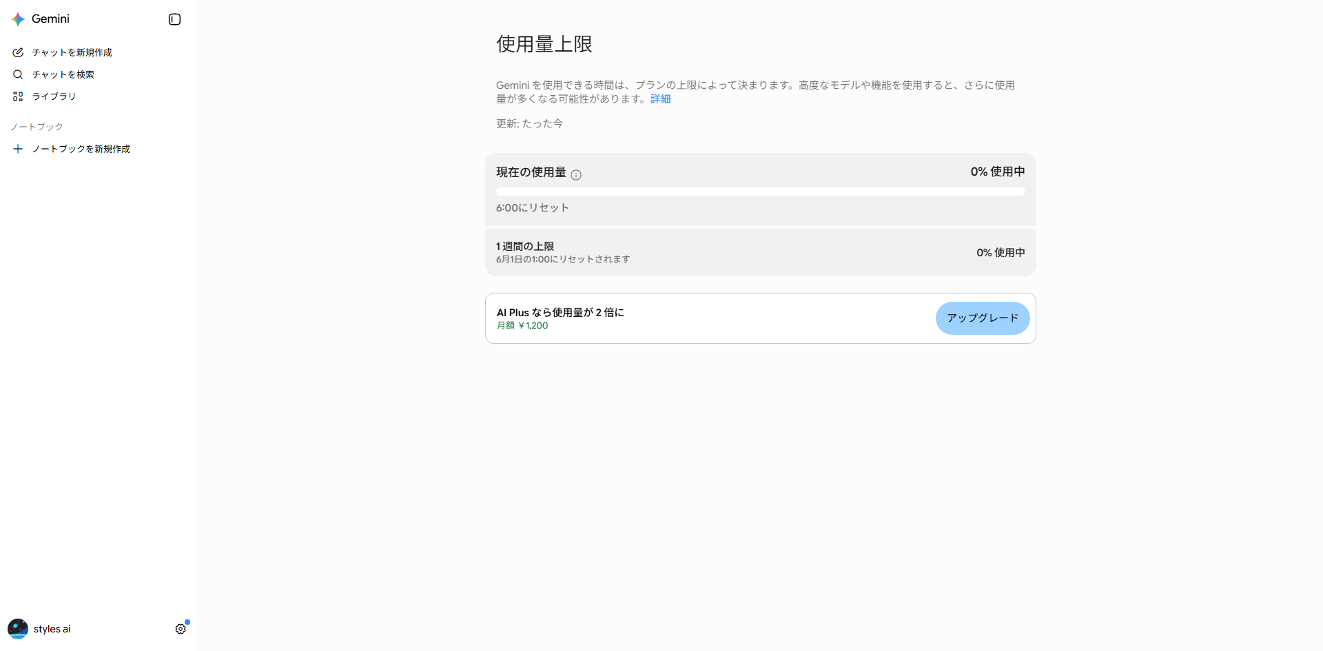 Gemini 設定画面 pc.png