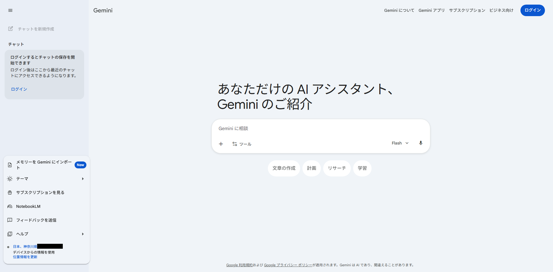 Gemini 設定画面 pc.png
