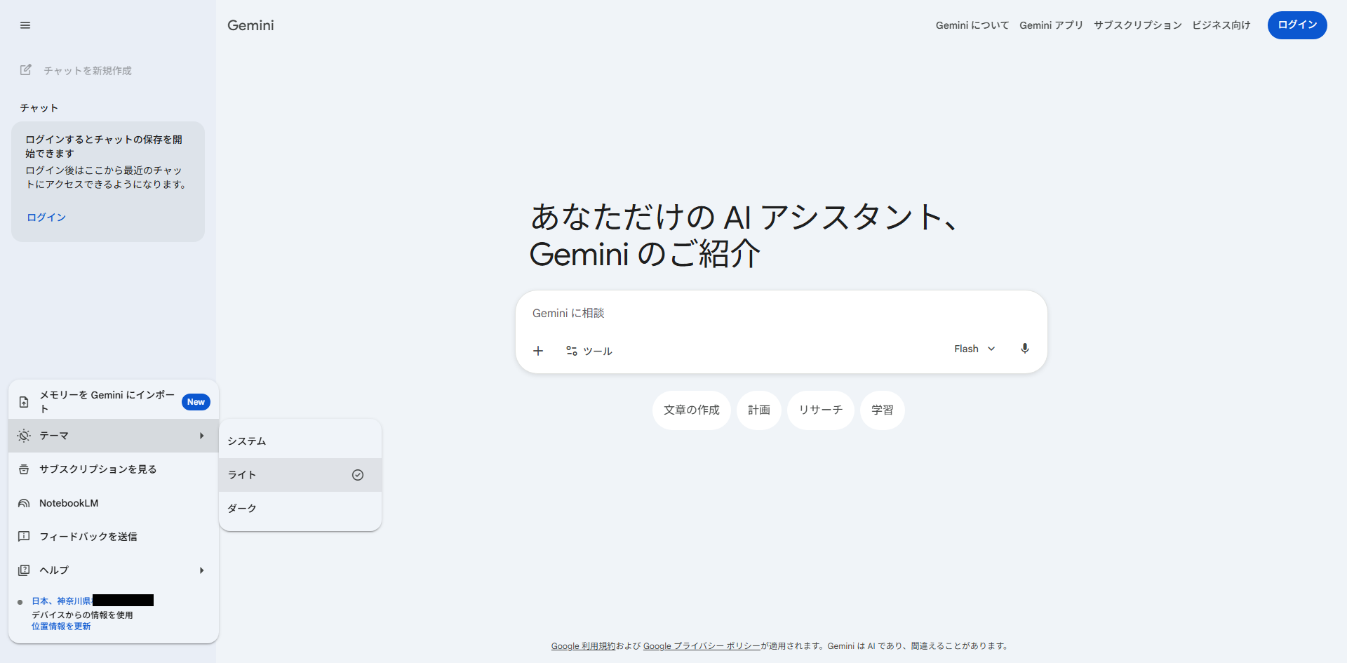 Gemini 設定画面 setting-menu-open.png
