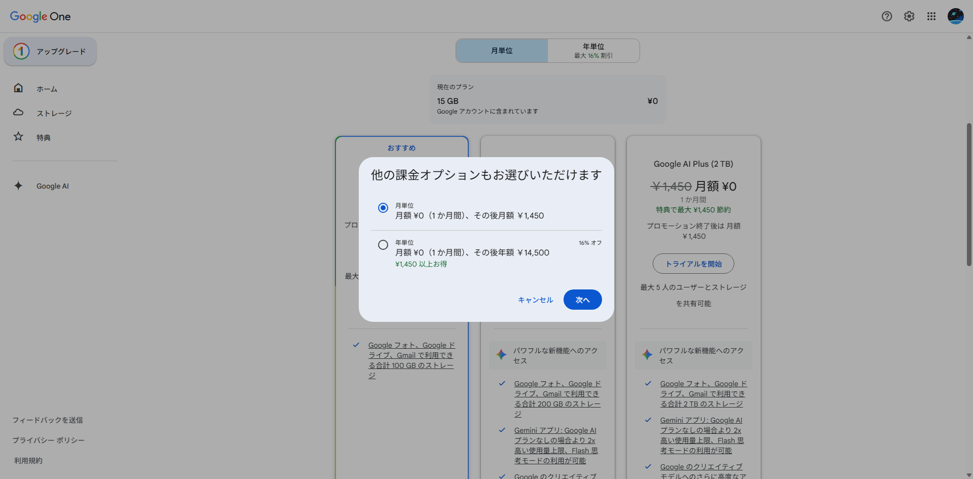 Gemini サブスクリプション画面 pc-3.png