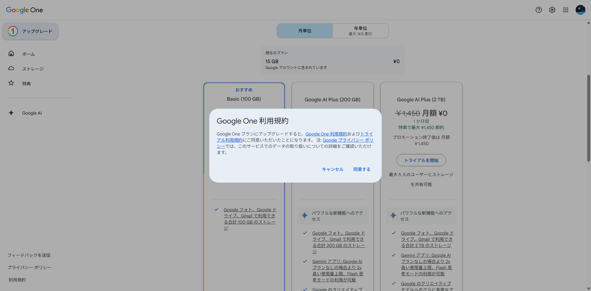 Gemini サブスクリプション画面 pc-4.png