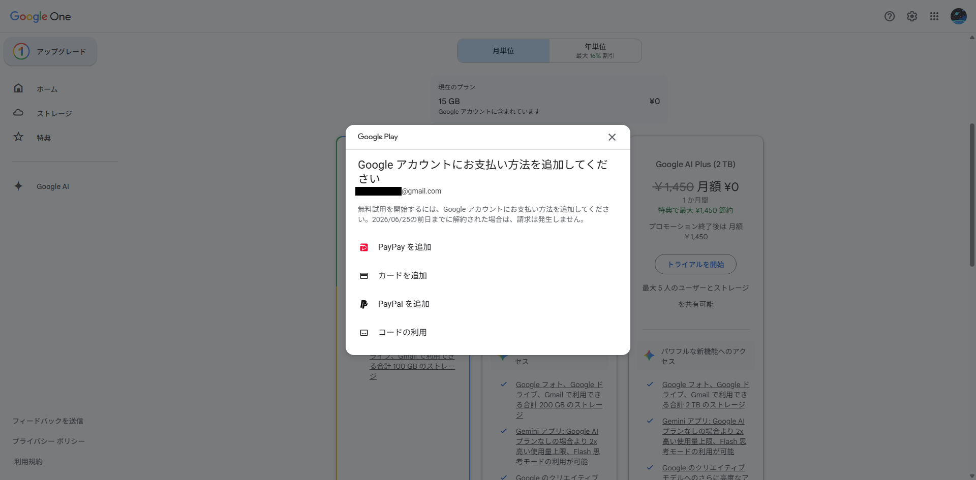 Gemini サブスクリプション画面 pc-5.png