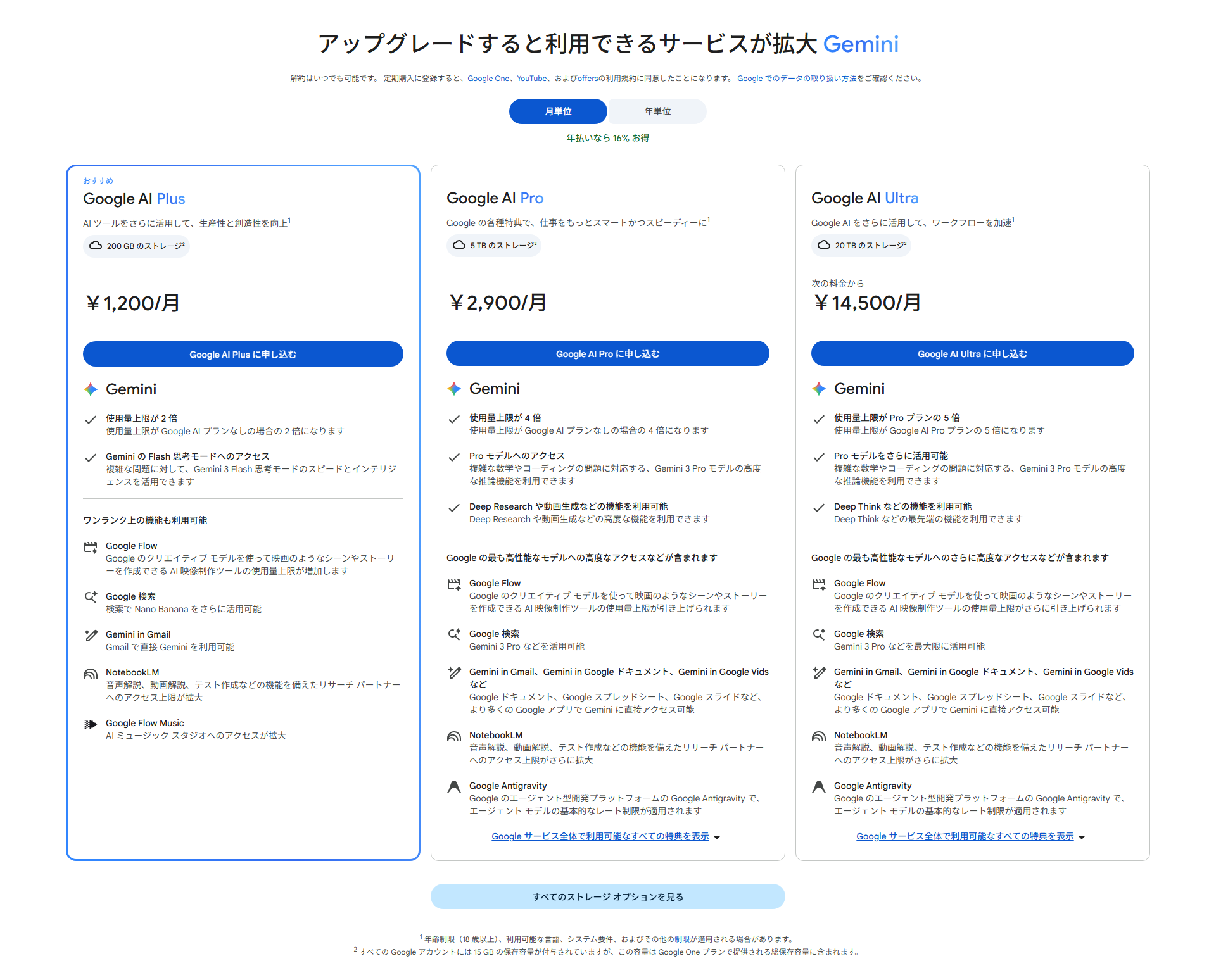 Gemini サブスクリプション画面 pc.png