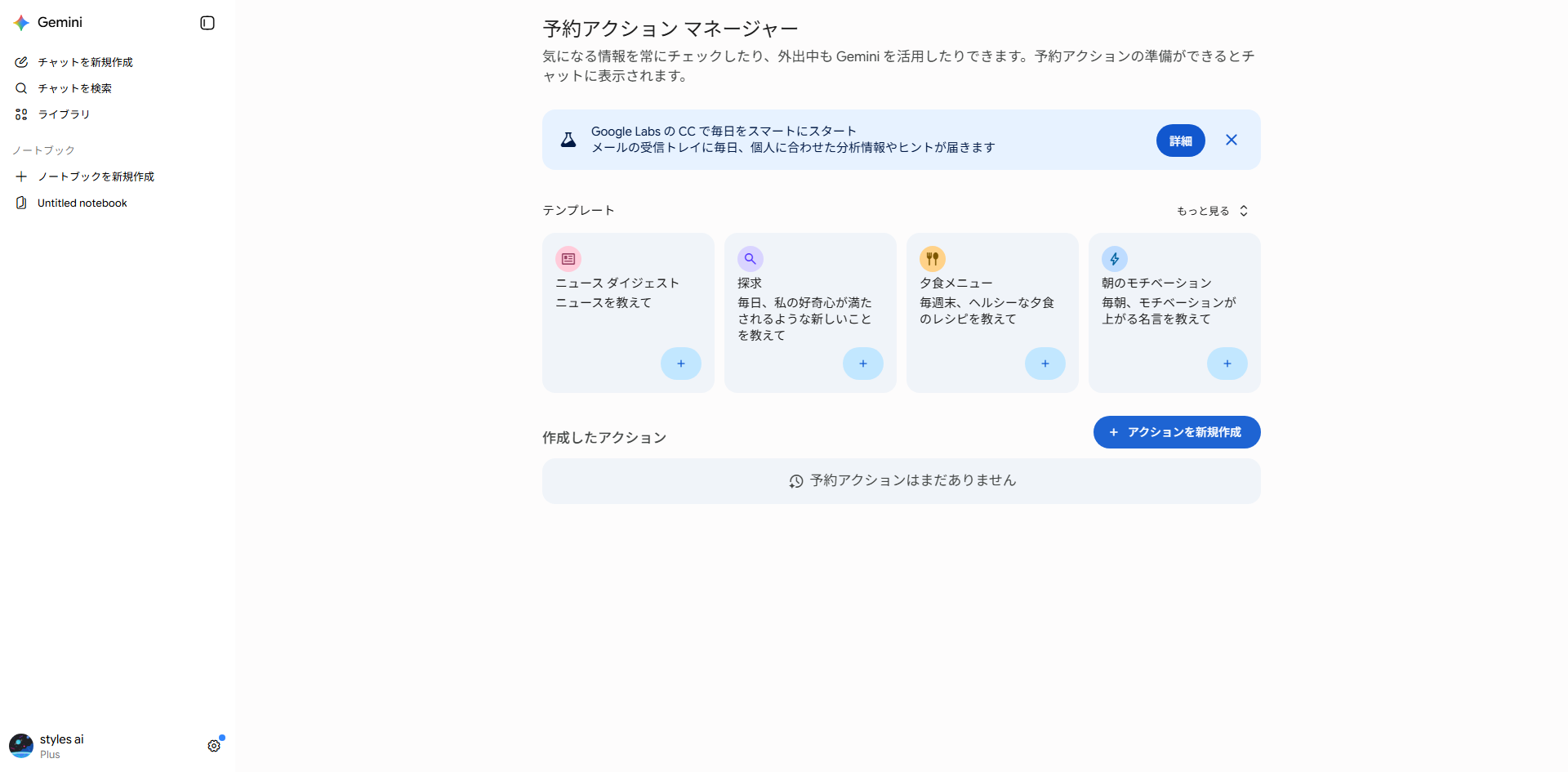 Gemini サブスクリプション済み設定 pc.png