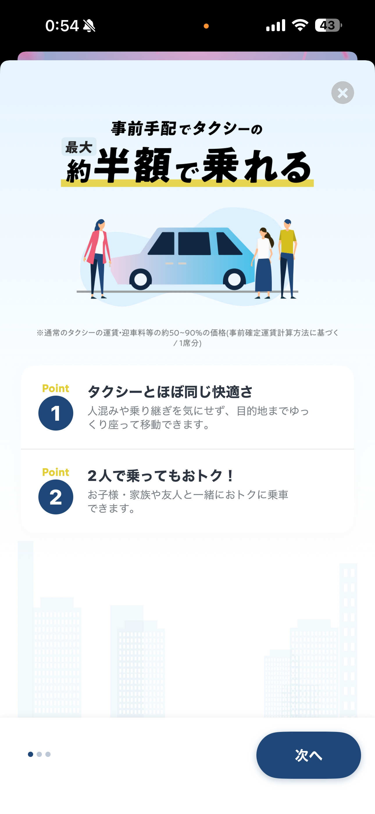 GO タクシー iOS エコノミー ios-1.PNG