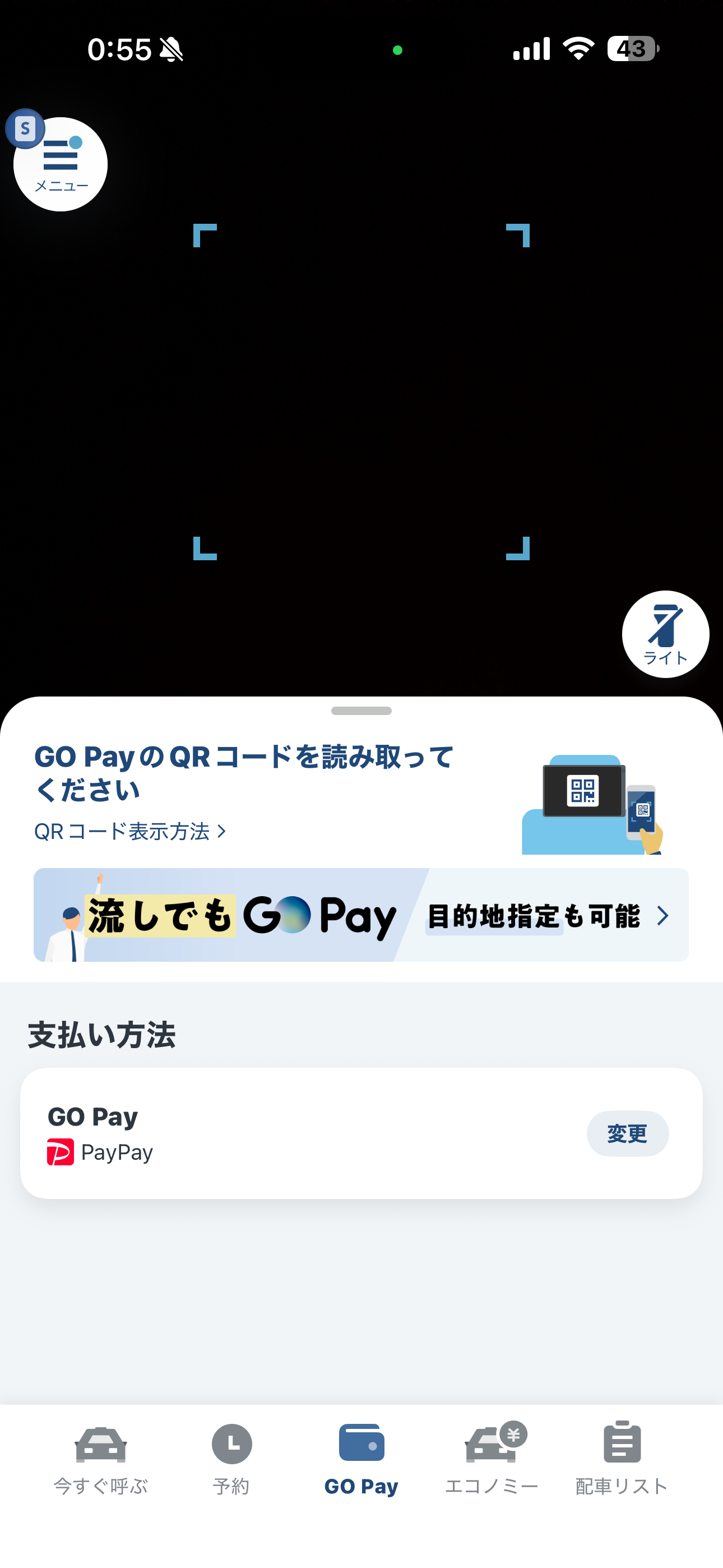 GO タクシー iOS ホーム画面 GoPay.PNG