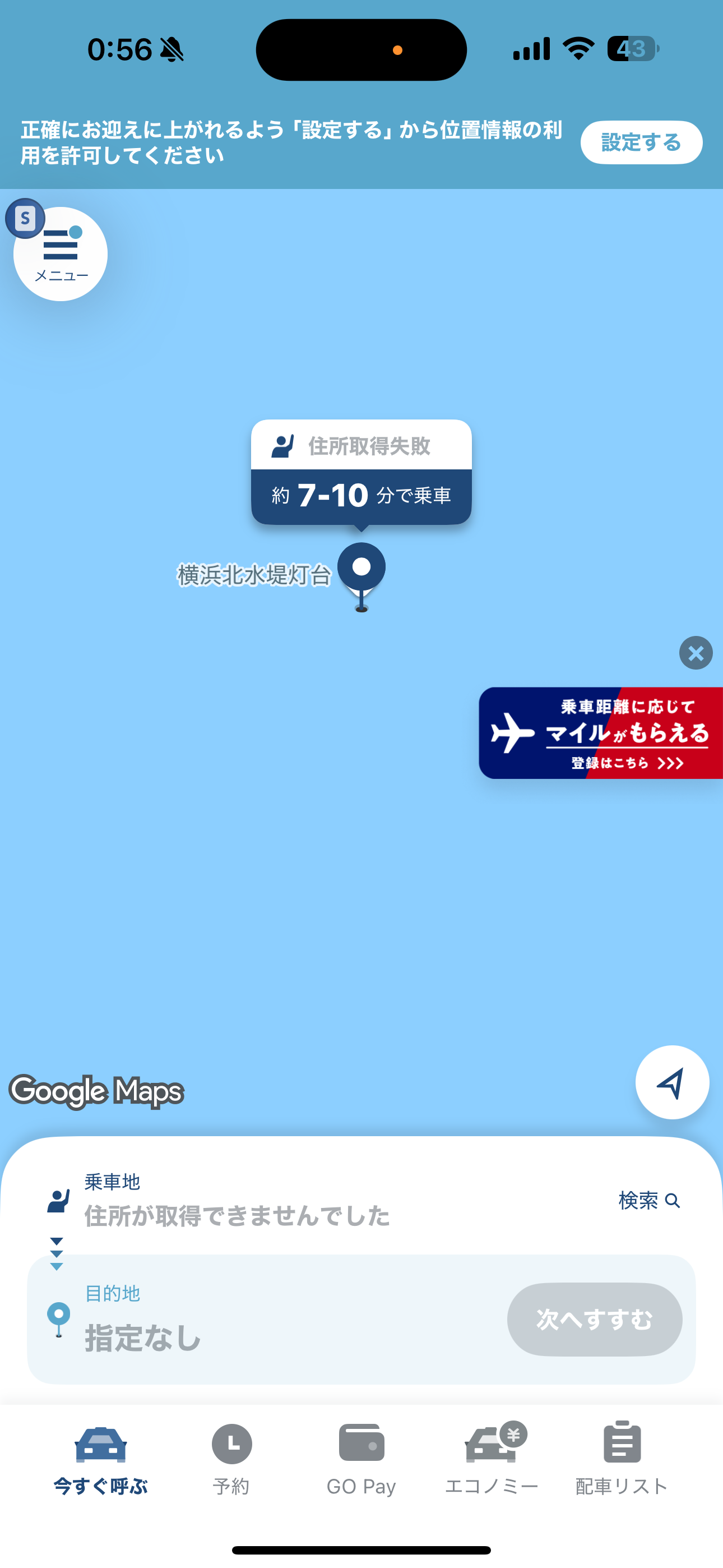GO タクシー iOS ホーム画面 今すぐ呼ぶ.PNG