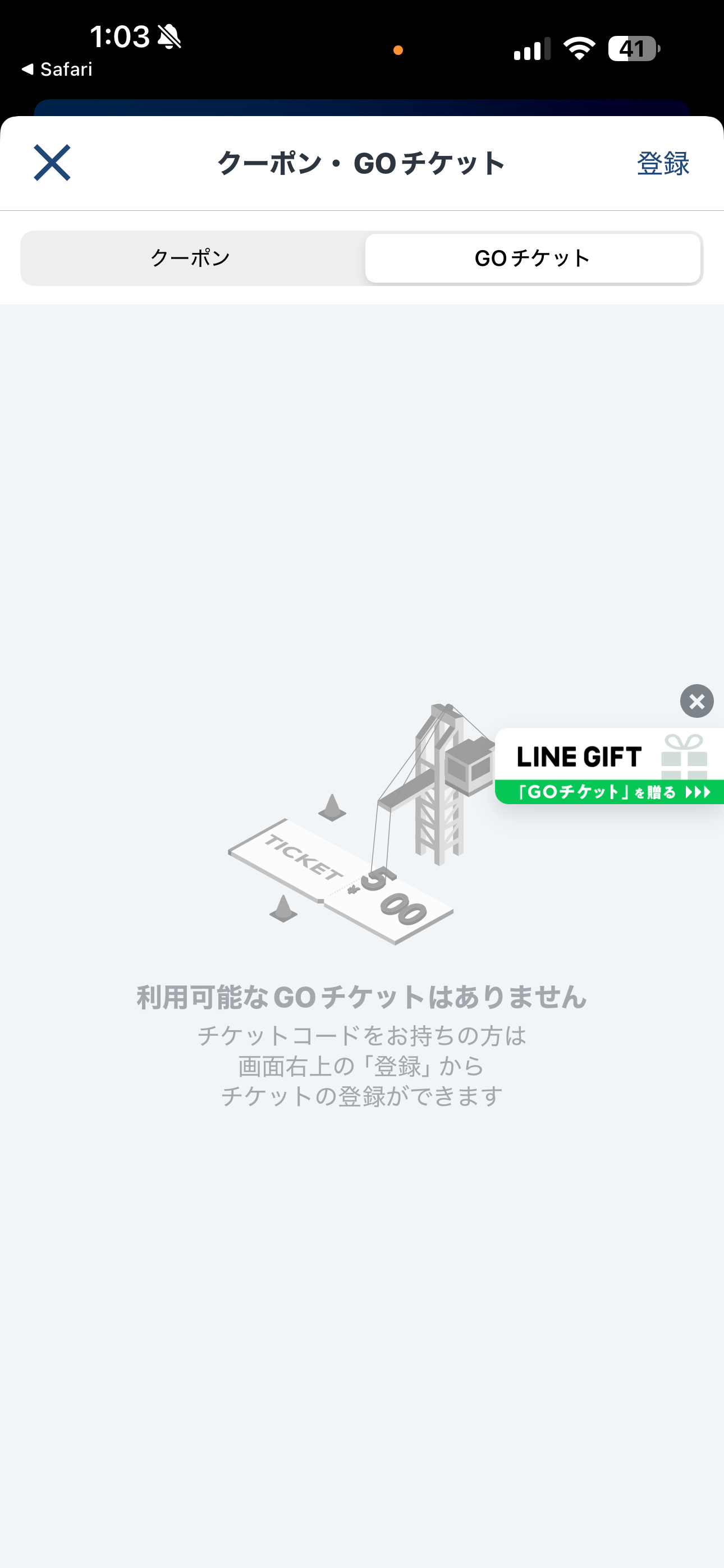 GO タクシー iOS メニュー Goチケット.PNG