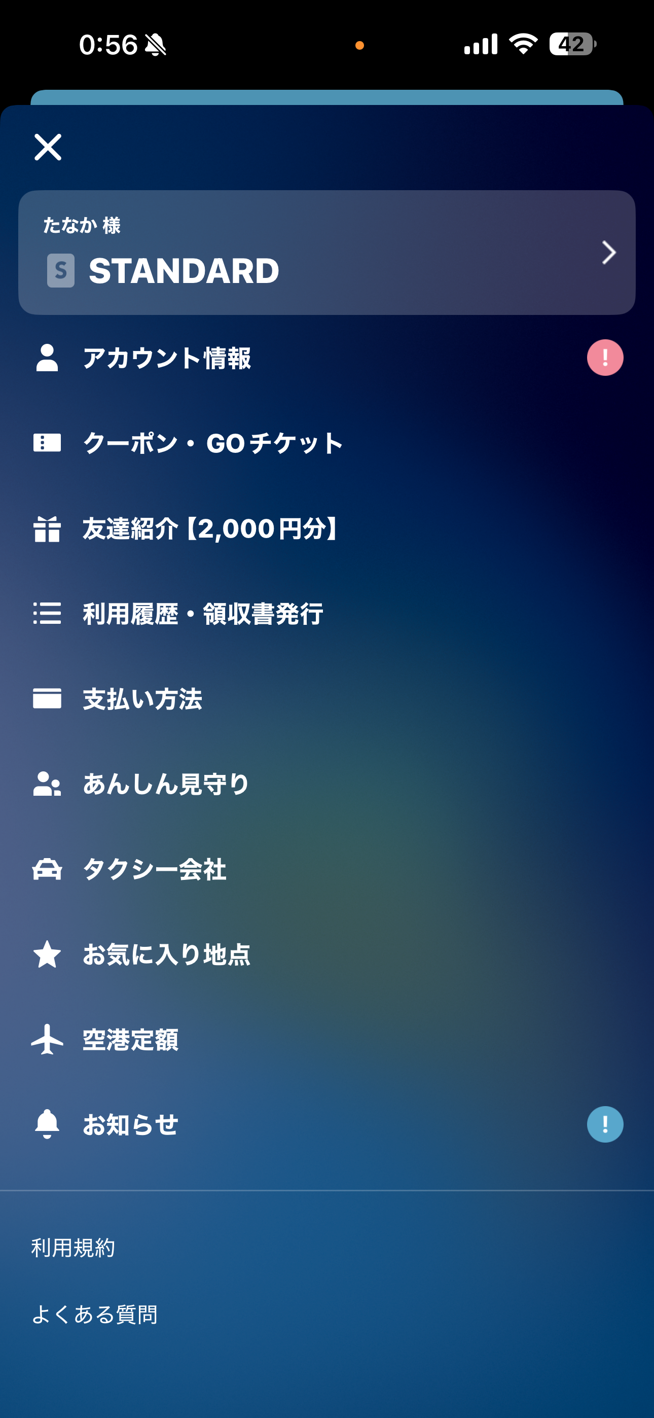 GO タクシー iOS メニュー ios-1.PNG
