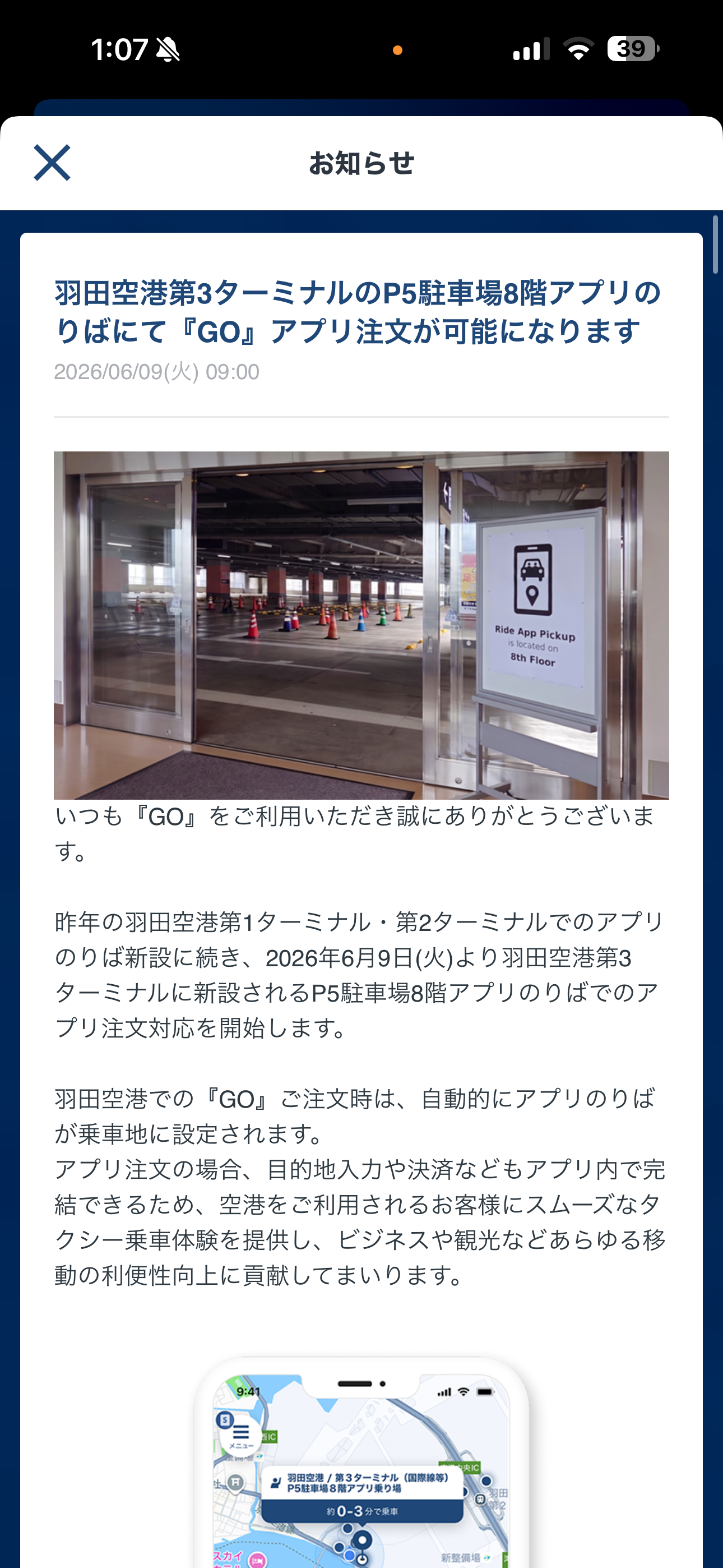GO タクシー iOS メニュー お知らせ.PNG