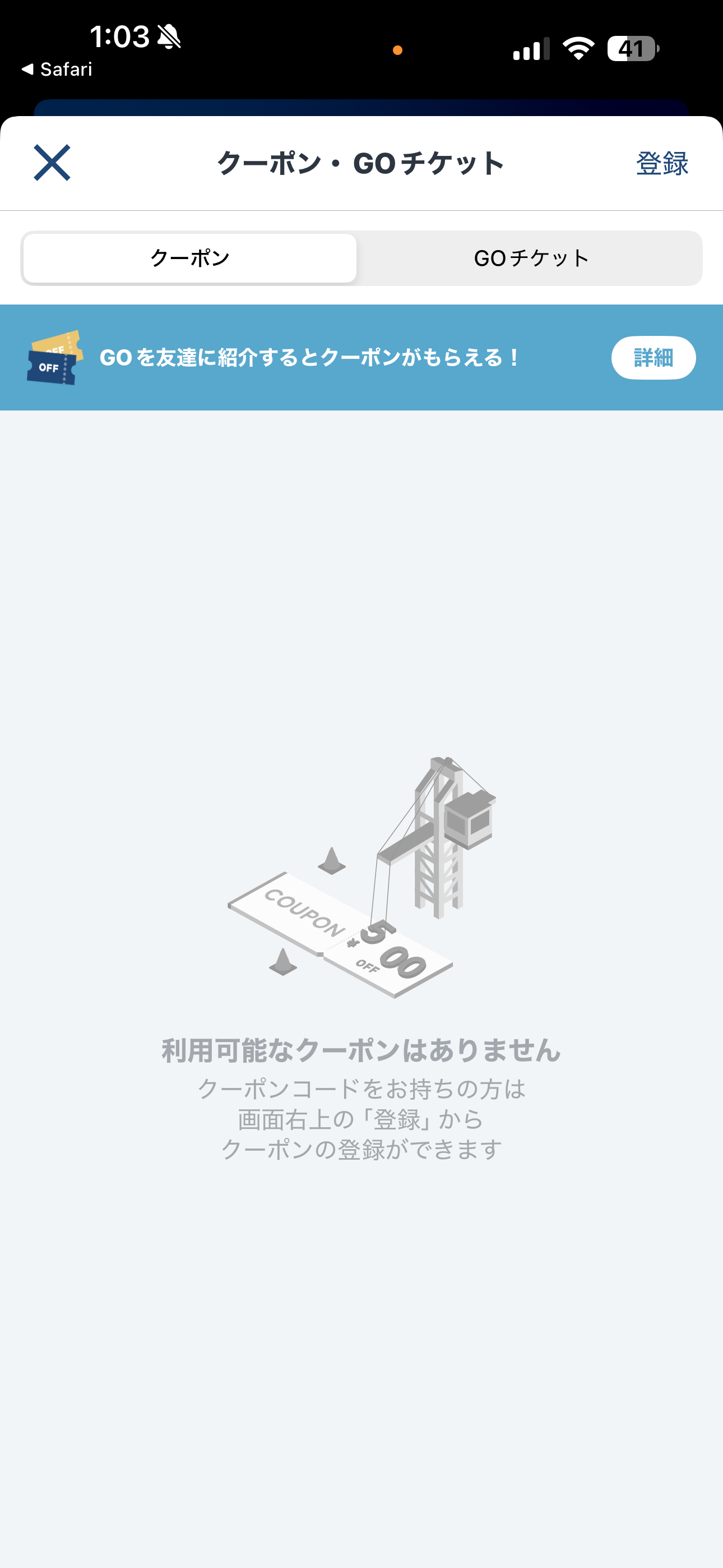 GO タクシー iOS メニュー クーポン.PNG