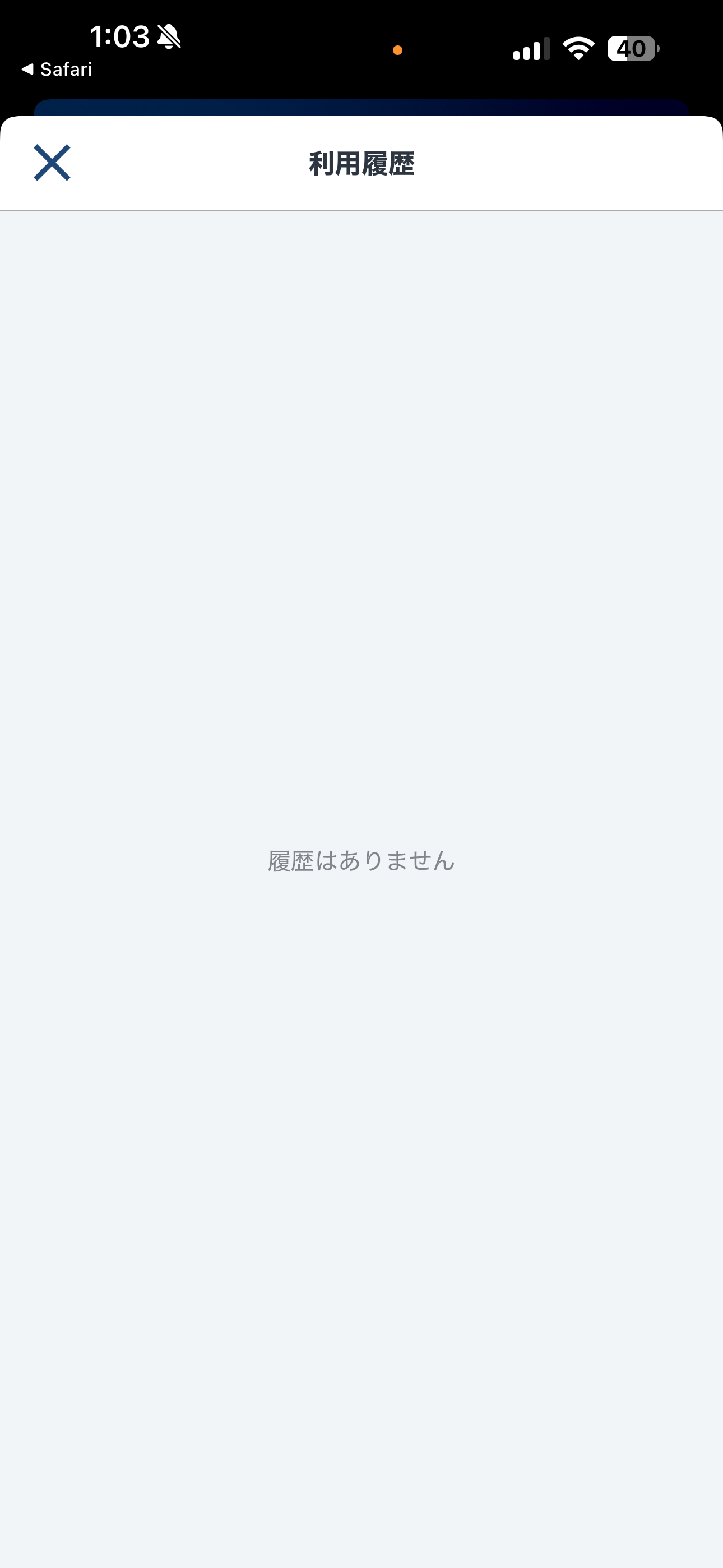 GO タクシー iOS メニュー 利用履歴.PNG