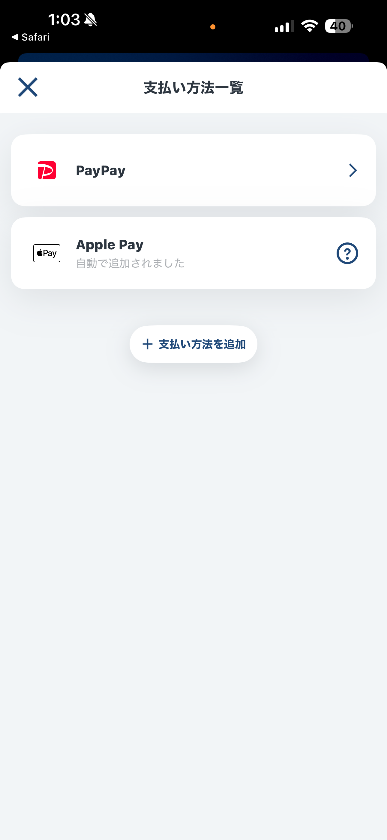 GO タクシー iOS メニュー 支払方法一覧.PNG