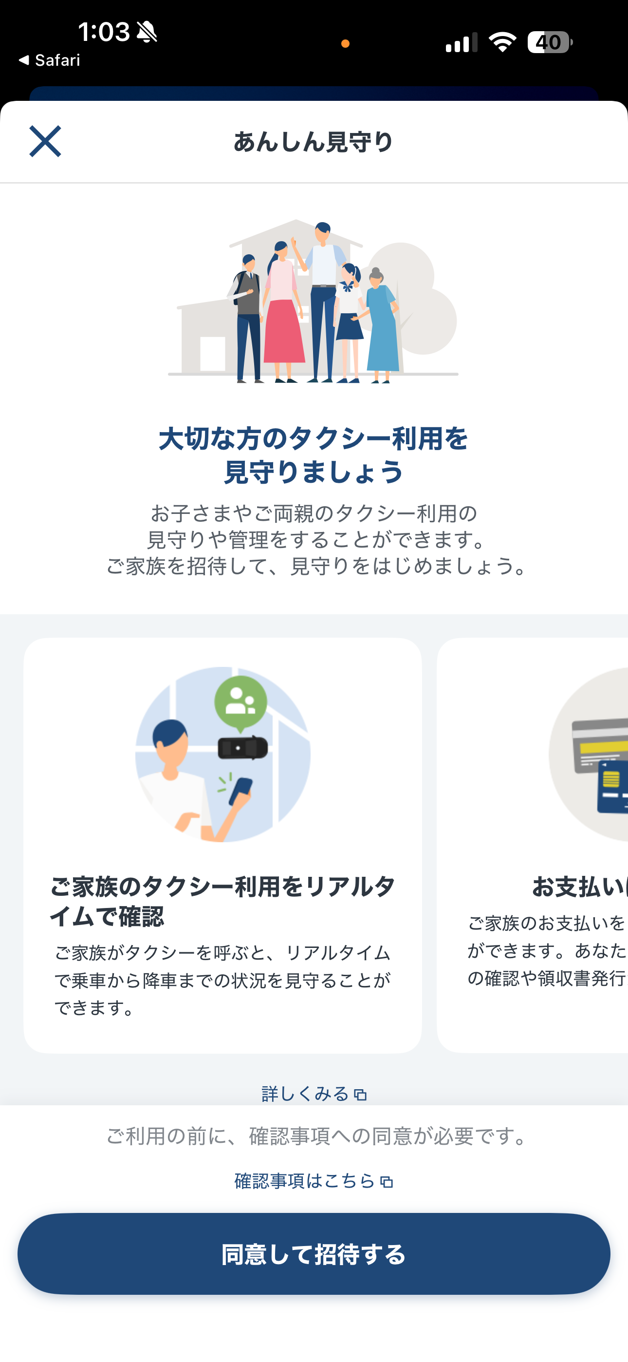 GO タクシー iOS メニュー・あんしん見守り ios-1.PNG