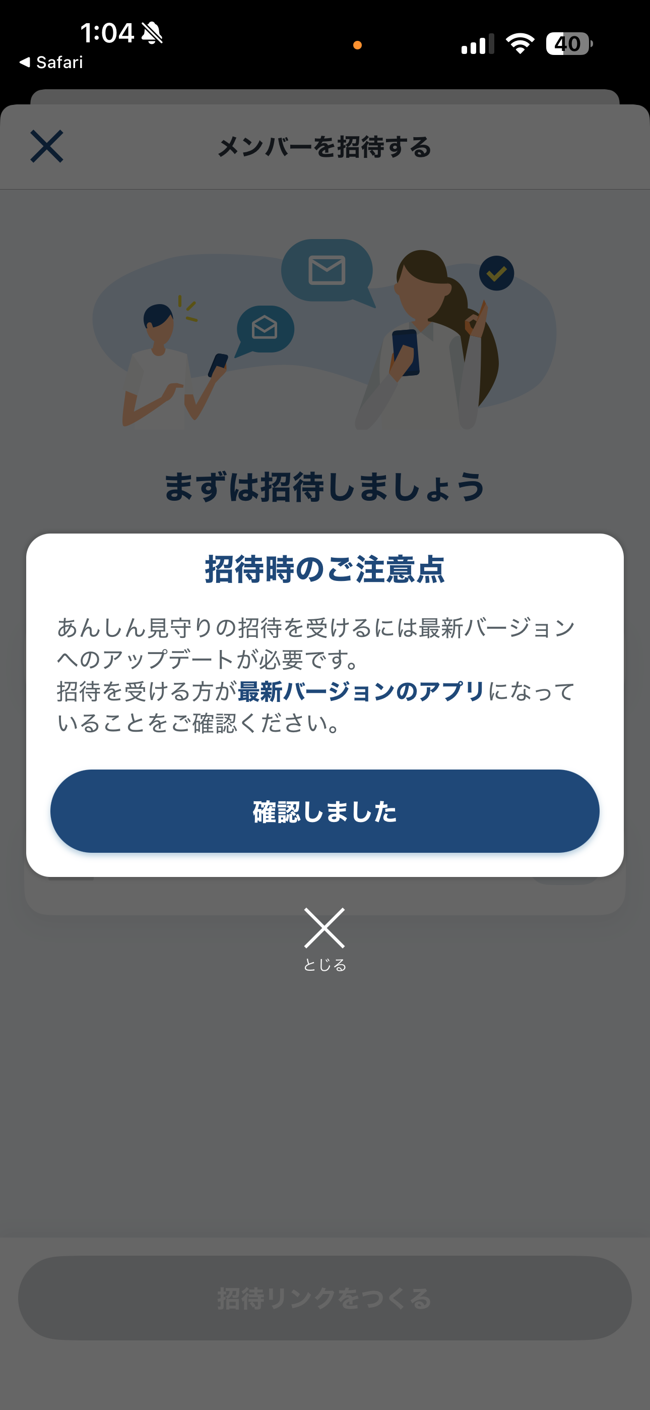 GO タクシー iOS メニュー・あんしん見守り ios-2.PNG