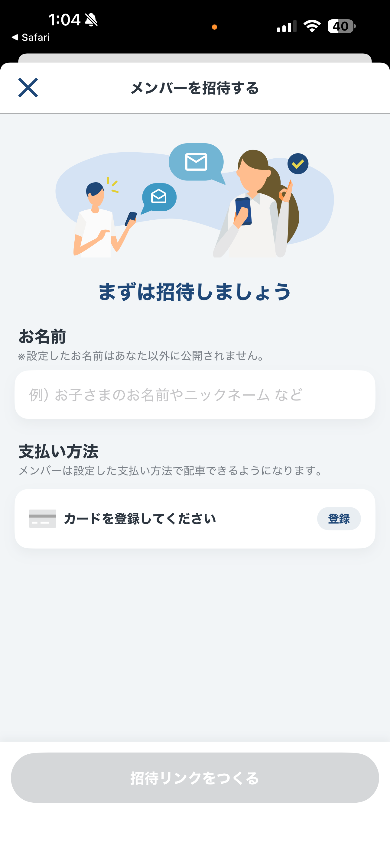 GO タクシー iOS メニュー・あんしん見守り ios-3.PNG
