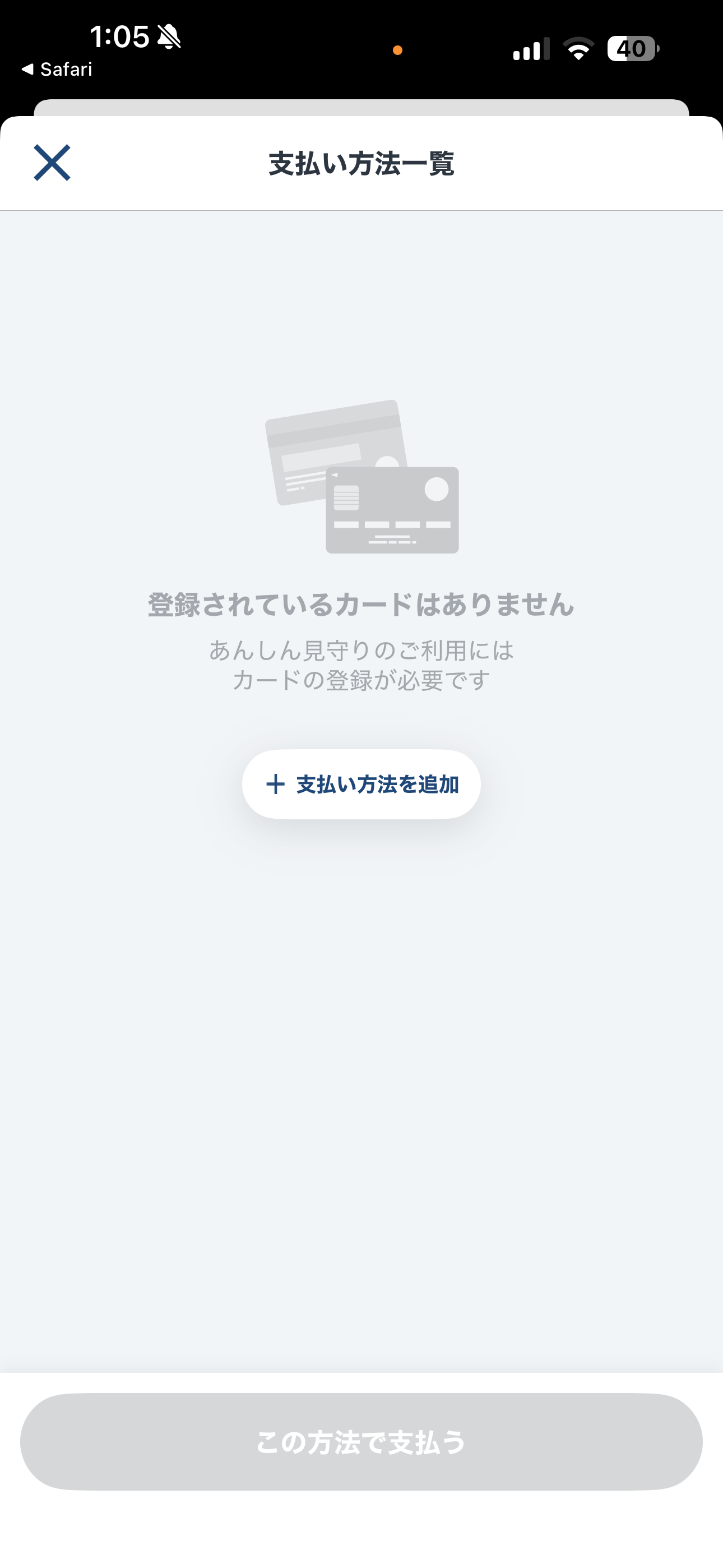 GO タクシー iOS メニュー・あんしん見守り ios-4.PNG