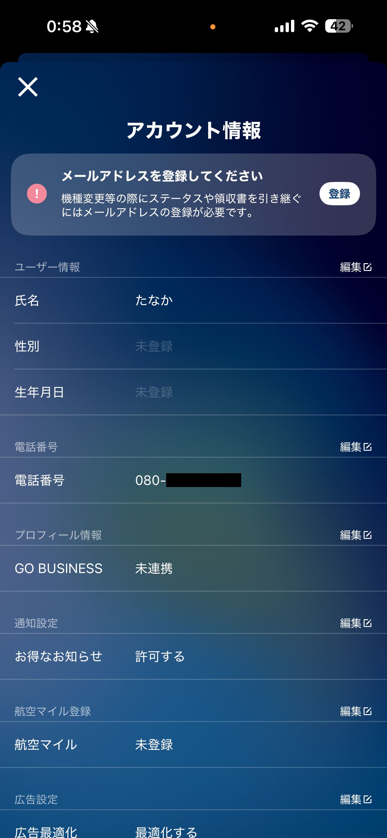 GO タクシー iOS メニュー・アカウント情報 ios-1.PNG