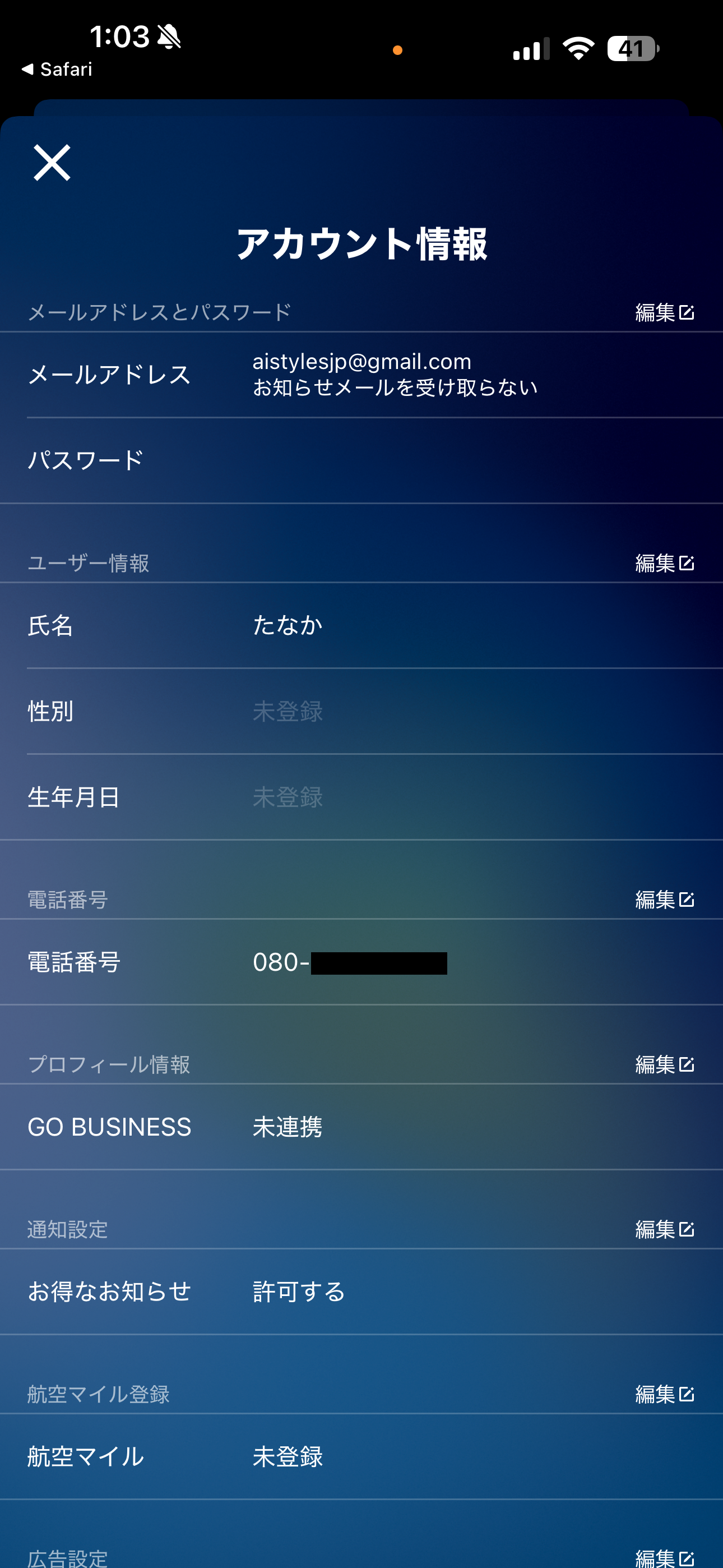 GO タクシー iOS メニュー・アカウント情報 ios-6.PNG