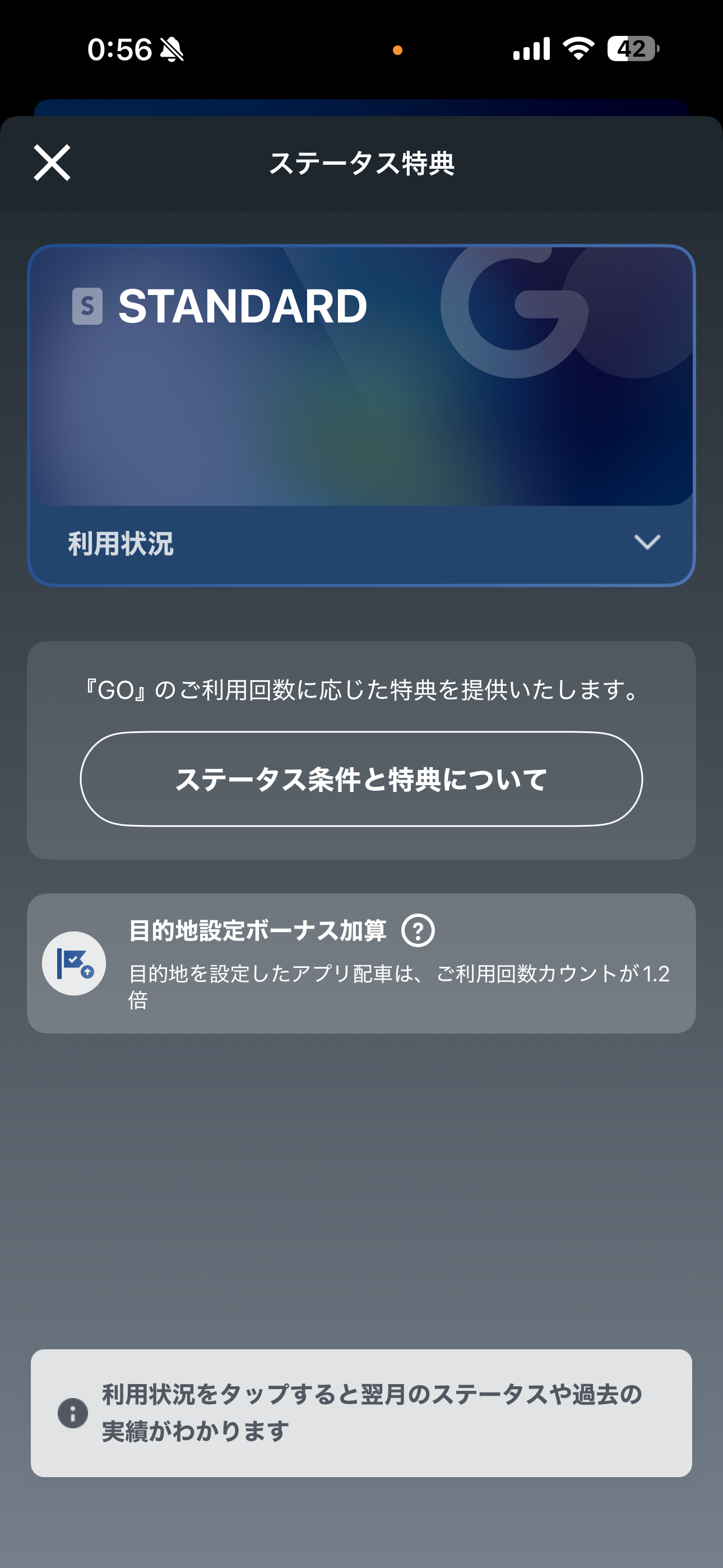 GO タクシー iOS メニュー・ステータス特典 ios-1.PNG