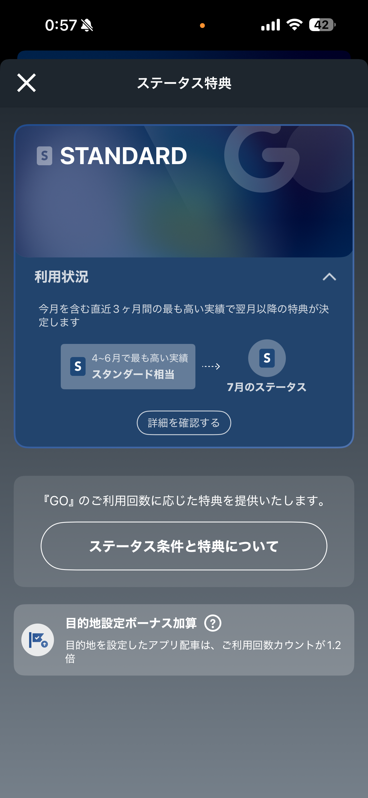 GO タクシー iOS メニュー・ステータス特典 ios-2.PNG