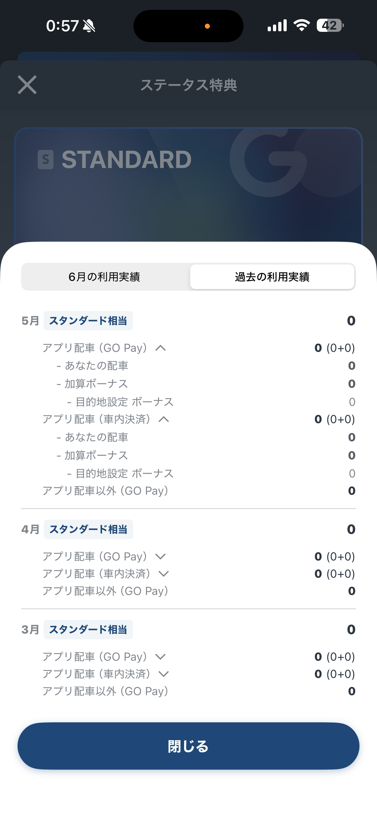 GO タクシー iOS メニュー・ステータス特典 過去の利用実績.PNG