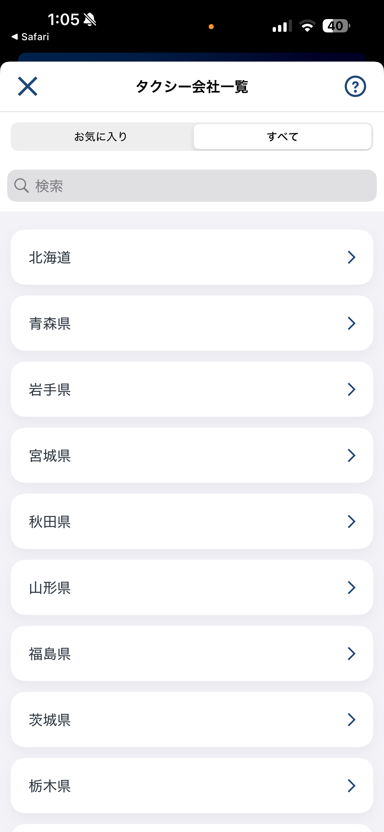 GO タクシー iOS メニュー・タクシー会社お気に入り登録 ios-2.PNG