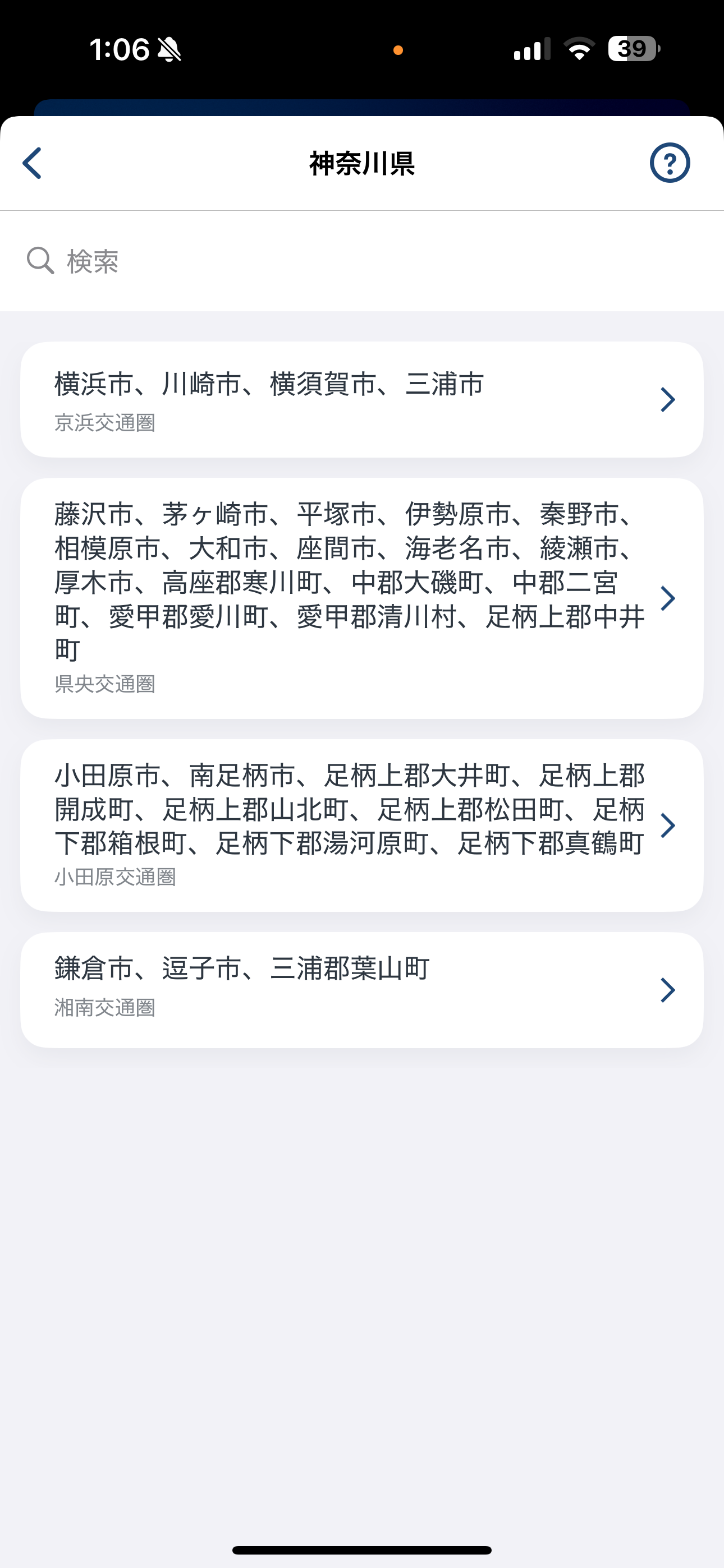 GO タクシー iOS メニュー・タクシー会社お気に入り登録 ios-3.PNG