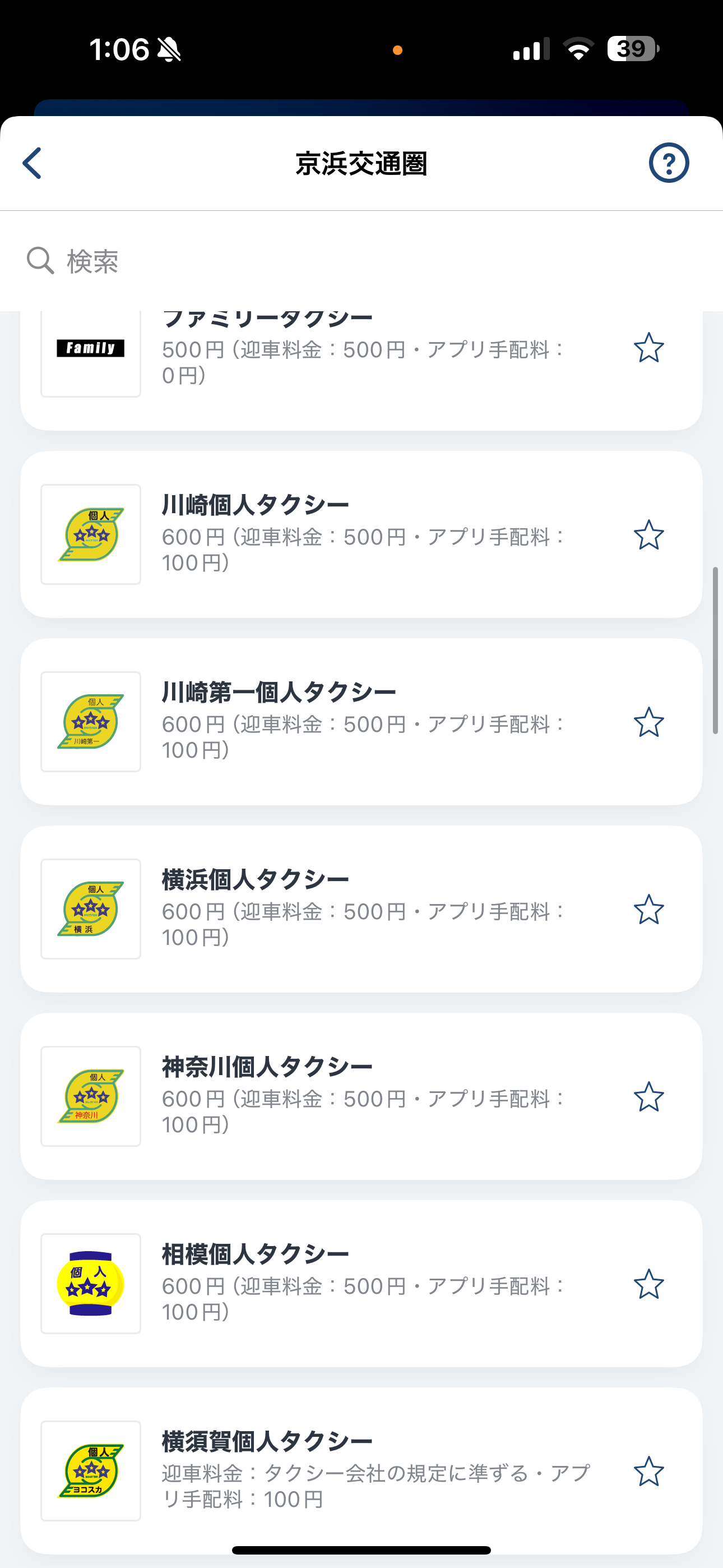 GO タクシー iOS メニュー・タクシー会社お気に入り登録 ios-4.PNG