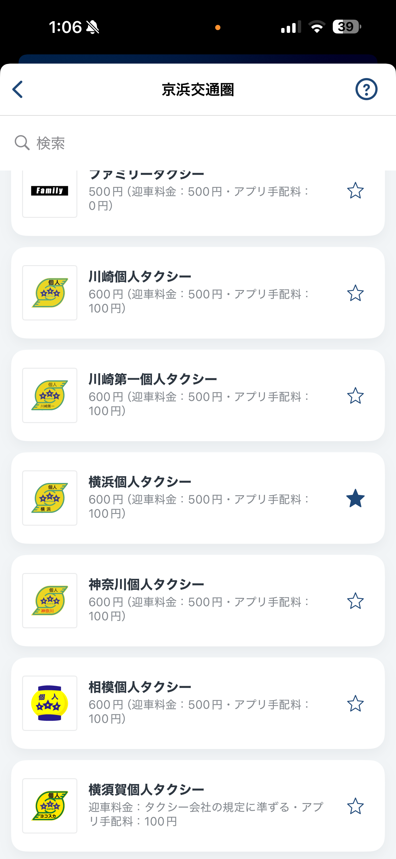 GO タクシー iOS メニュー・タクシー会社お気に入り登録 ios-5.PNG