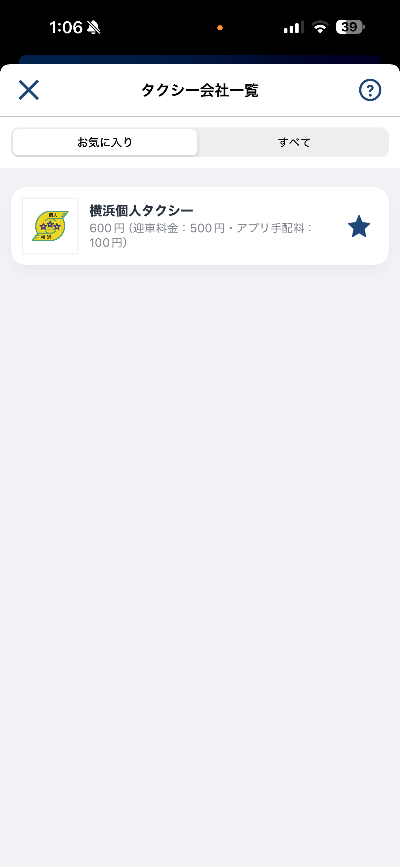 GO タクシー iOS メニュー・タクシー会社お気に入り登録 ios-6.PNG
