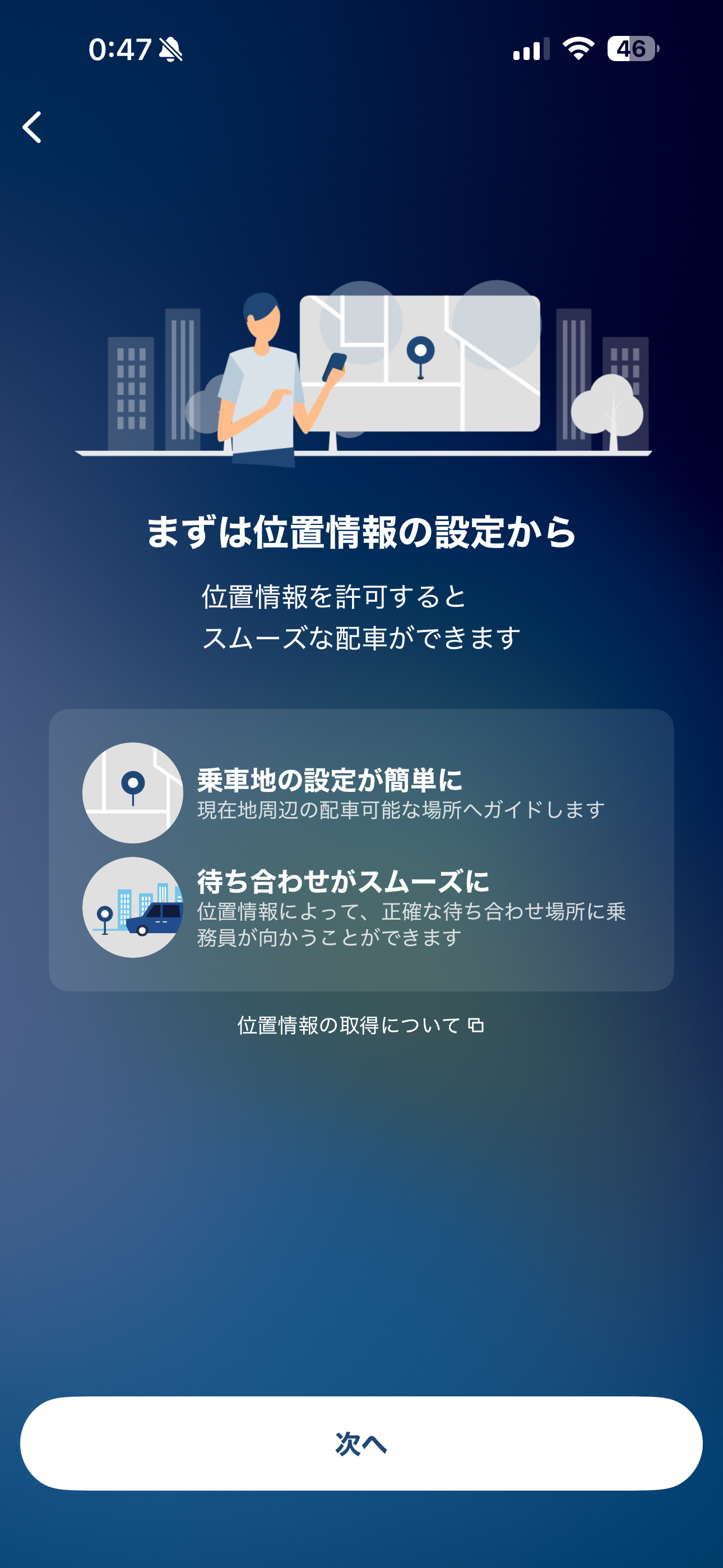 GO タクシー iOS 会員登録 ios-01.PNG