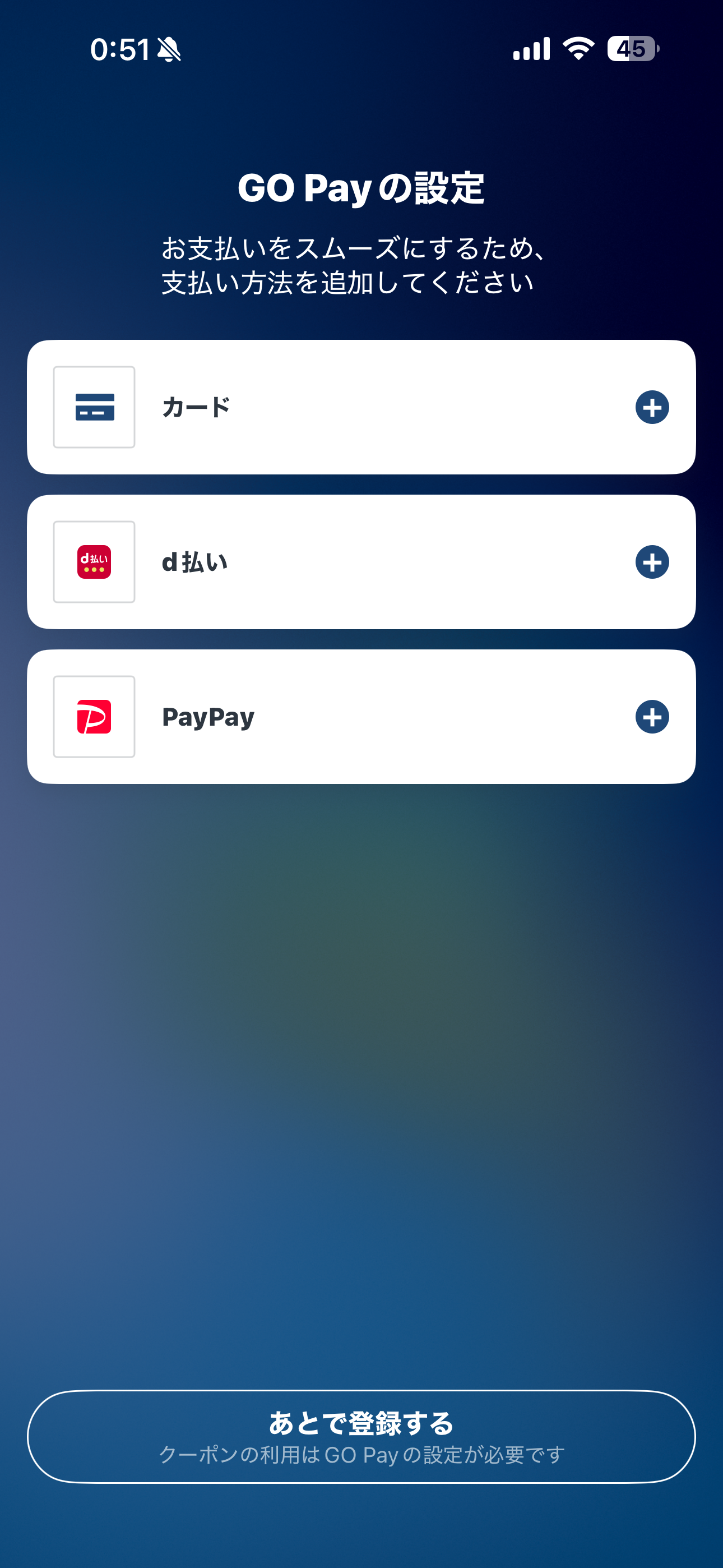 GO タクシー iOS 会員登録 ios-08.PNG