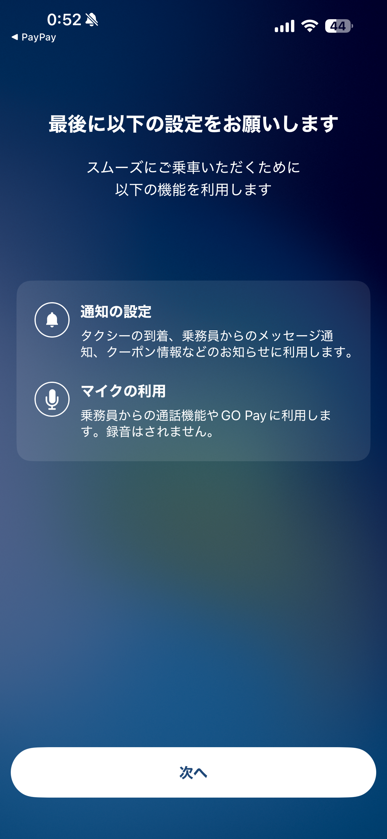 GO タクシー iOS 会員登録 ios-10.PNG