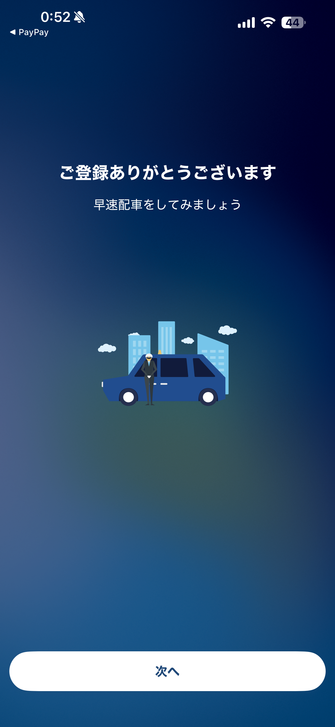 GO タクシー iOS 会員登録 ios-11.PNG