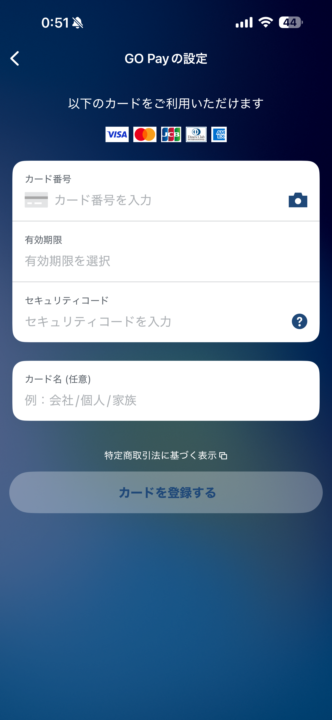 GO タクシー iOS 会員登録 クレジットカード登録.PNG