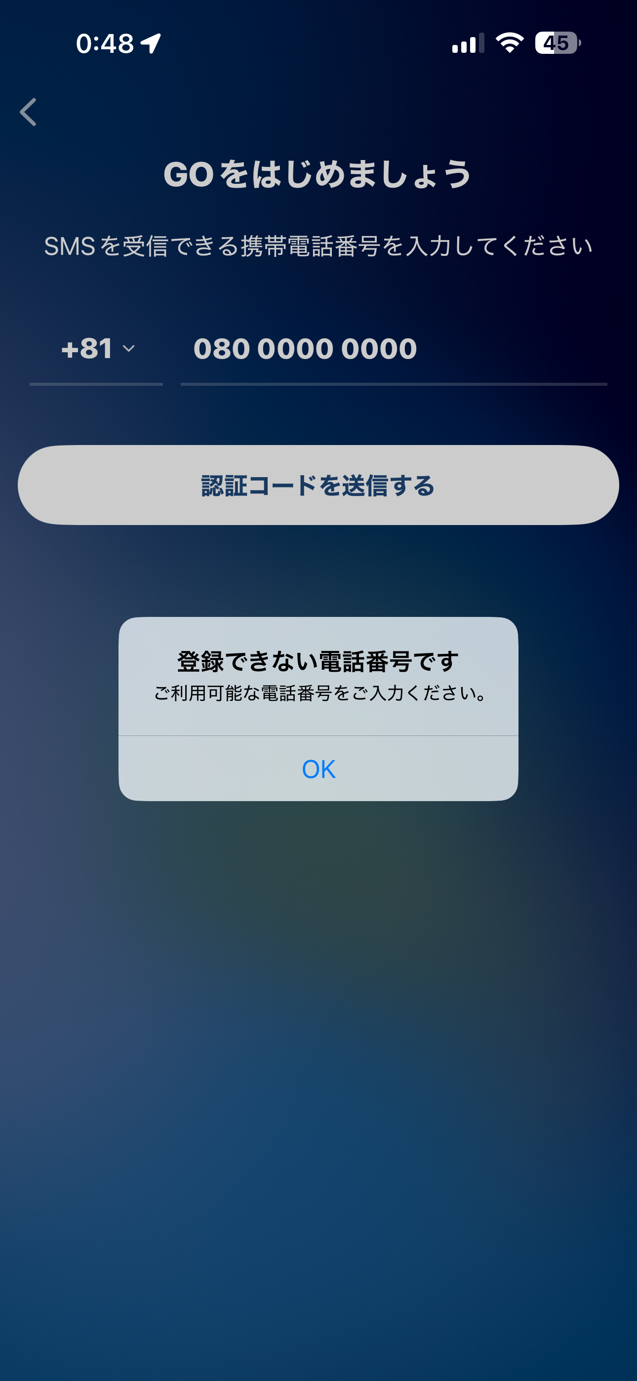 GO タクシー iOS 会員登録 利用できない電話番号.PNG