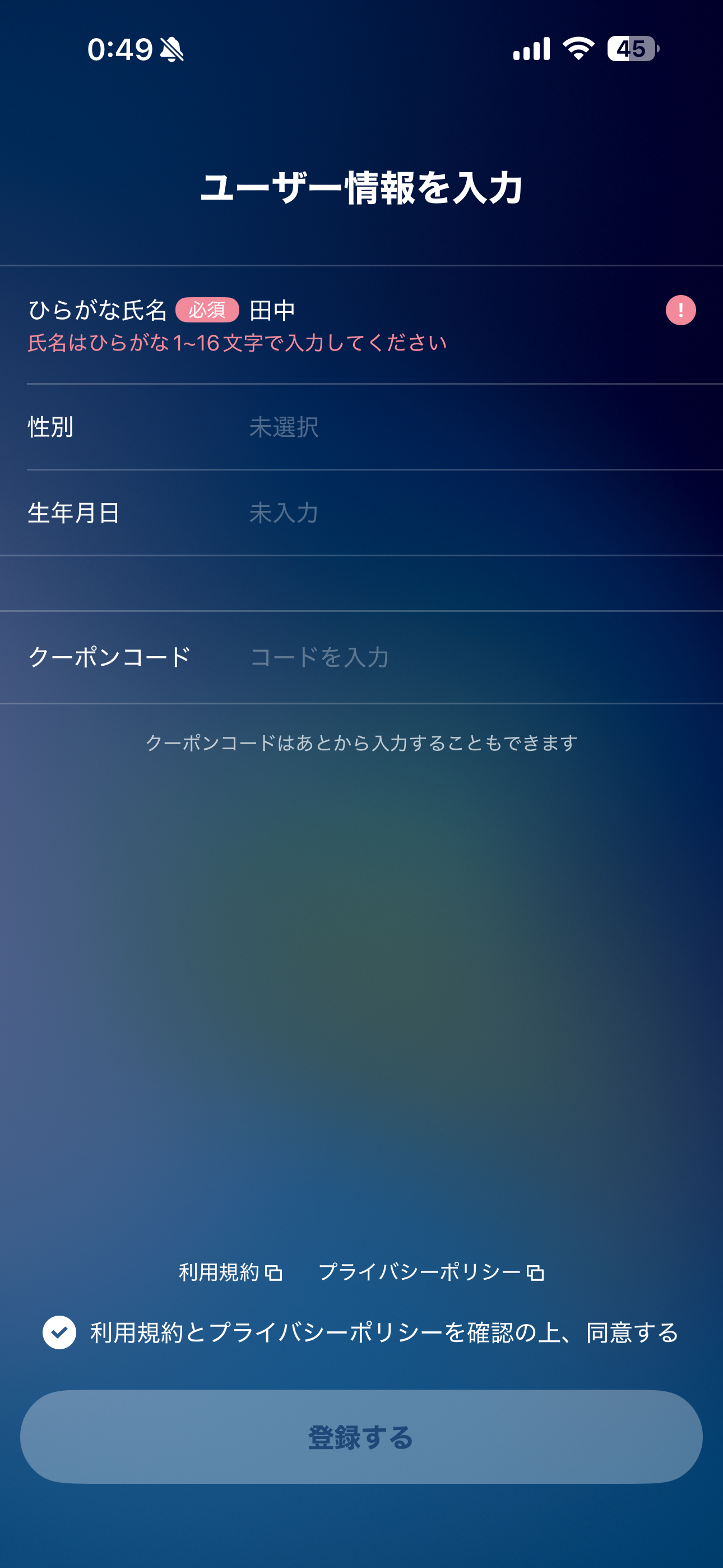 GO タクシー iOS 会員登録 名前のルール.PNG