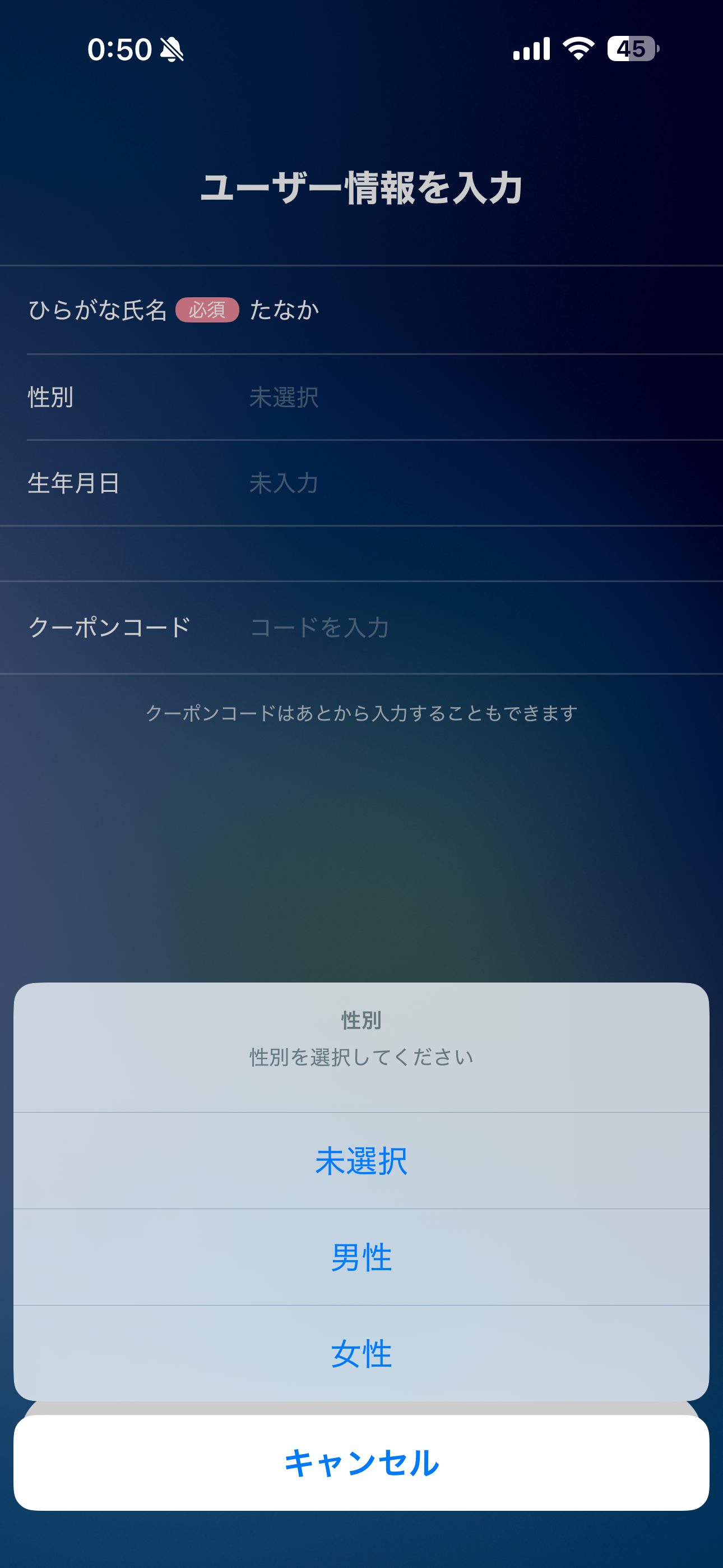GO タクシー iOS 会員登録 性別選択時.PNG