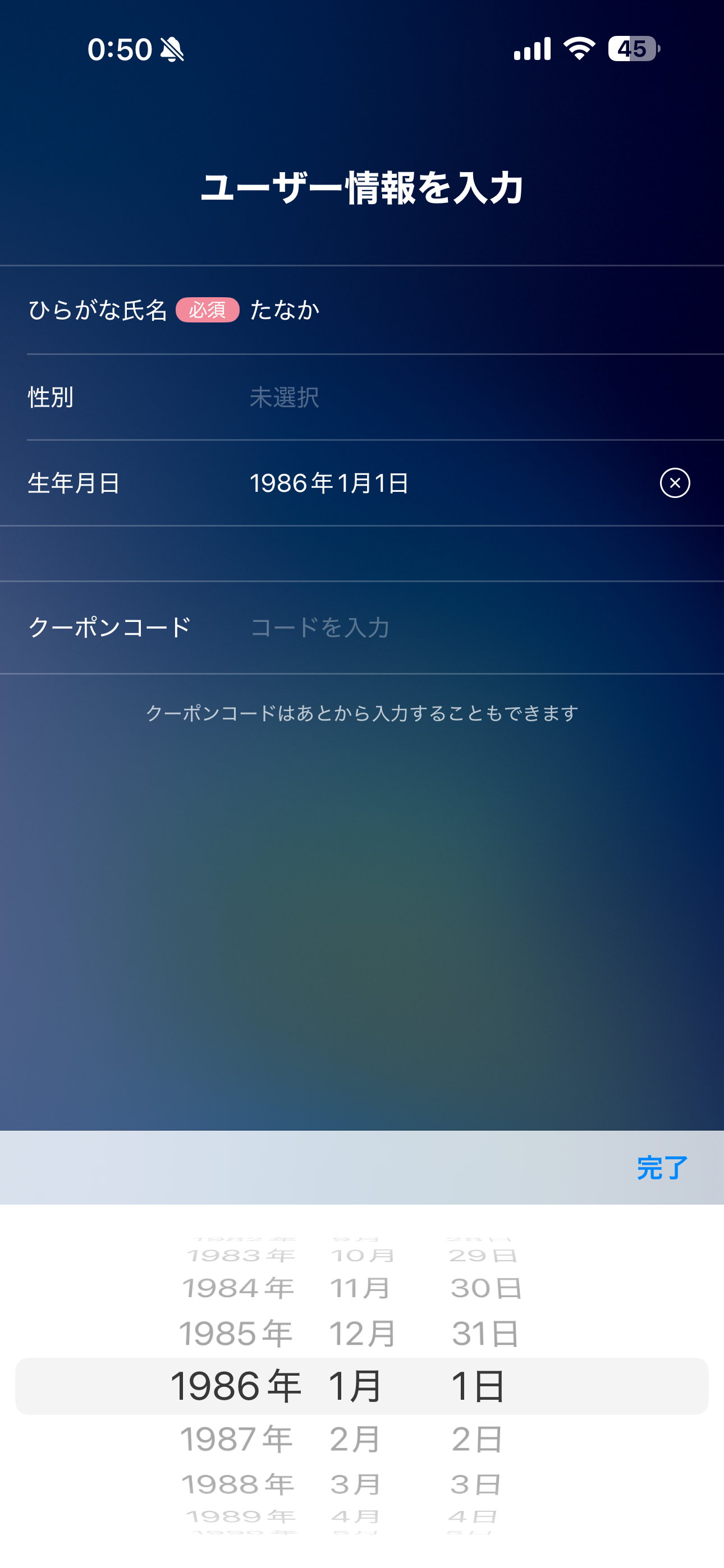 GO タクシー iOS 会員登録 生年月日選択・初期値.PNG