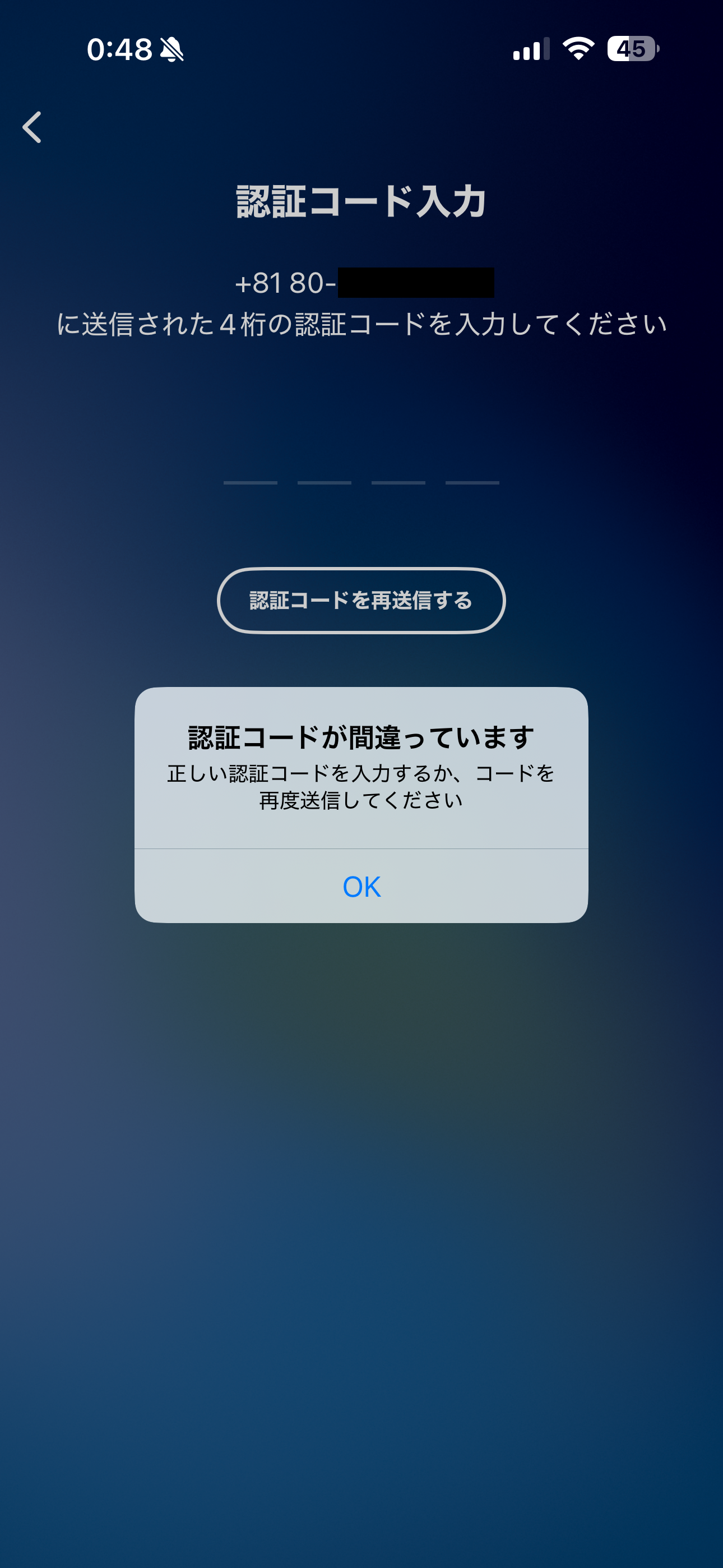 GO タクシー iOS 会員登録 間違った認証コード.PNG