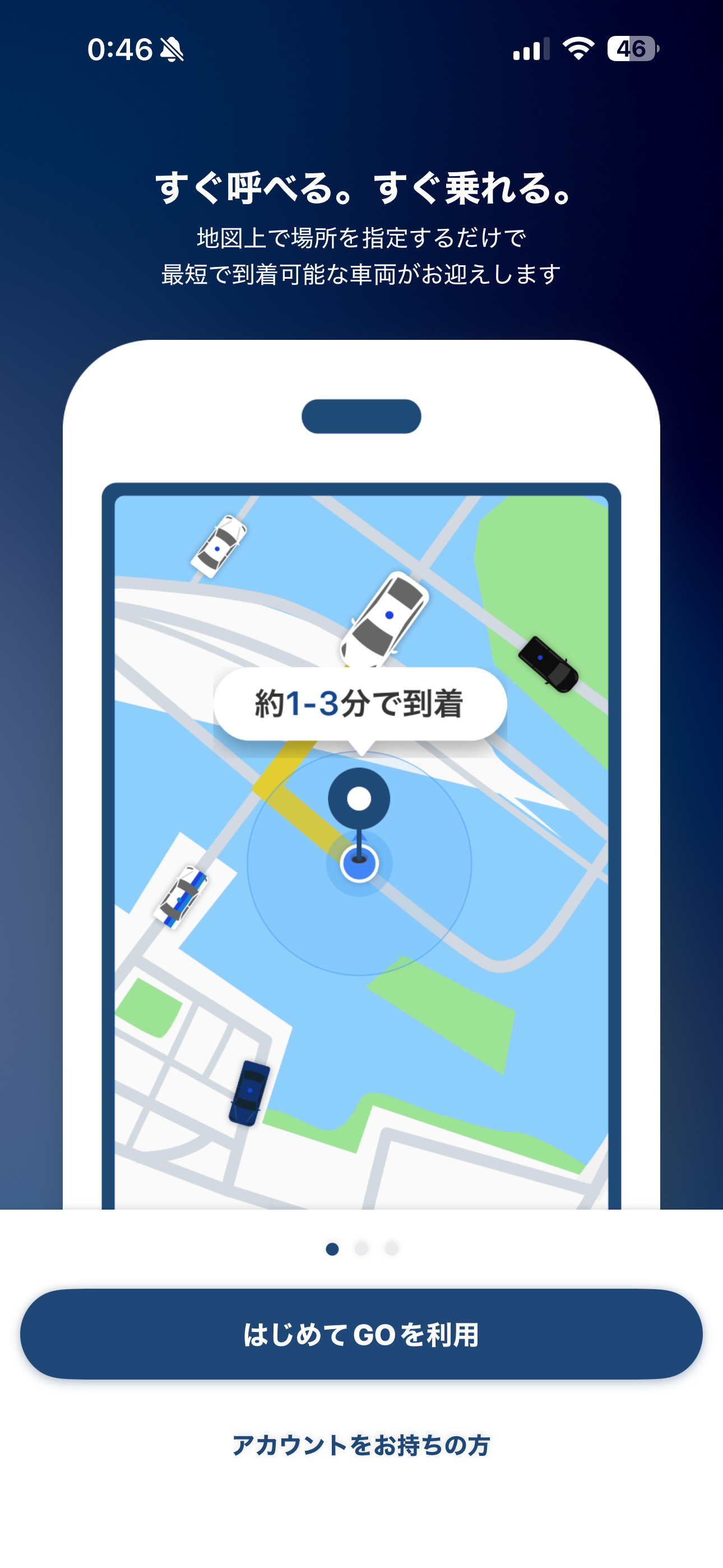 GO タクシー iOS 未ログイン ios-1.PNG
