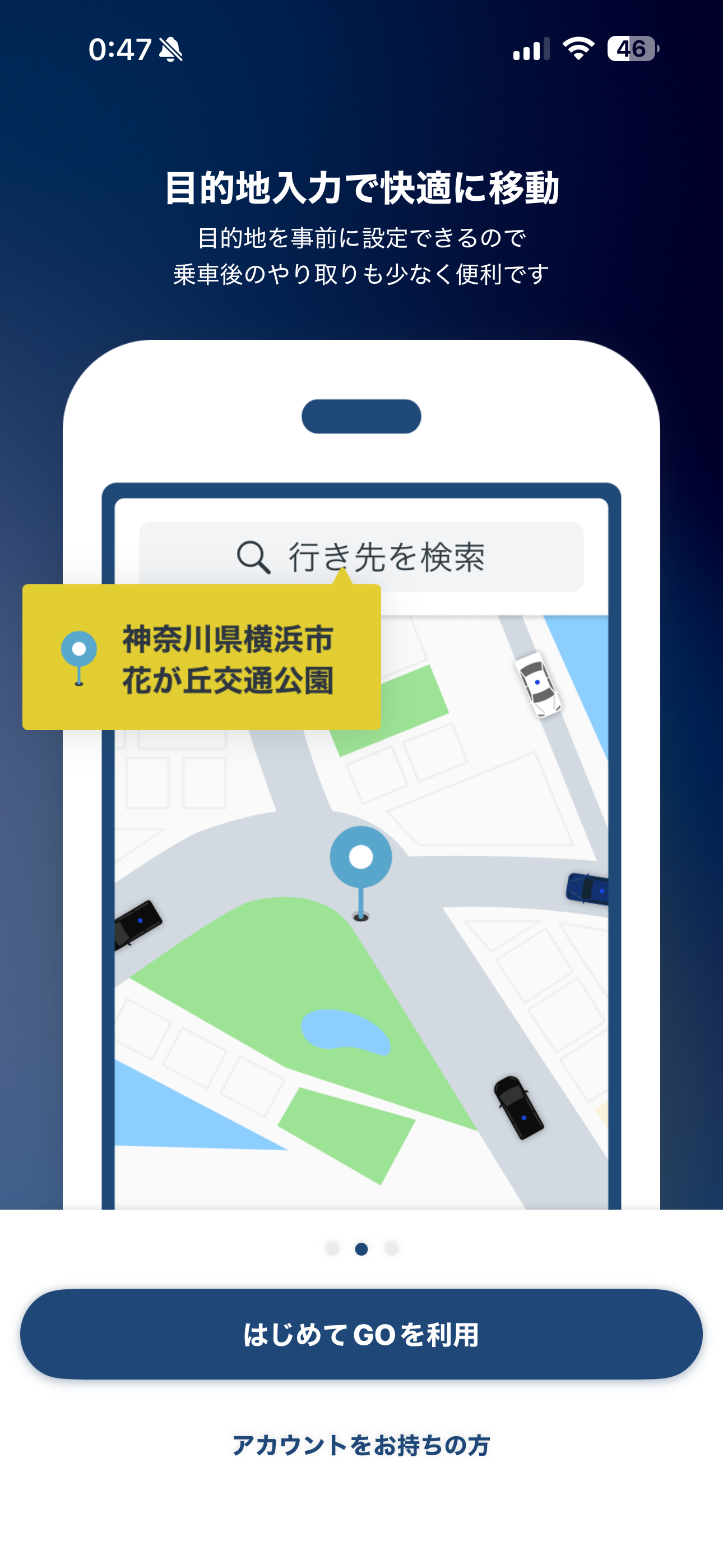 GO タクシー iOS 未ログイン ios-2.PNG